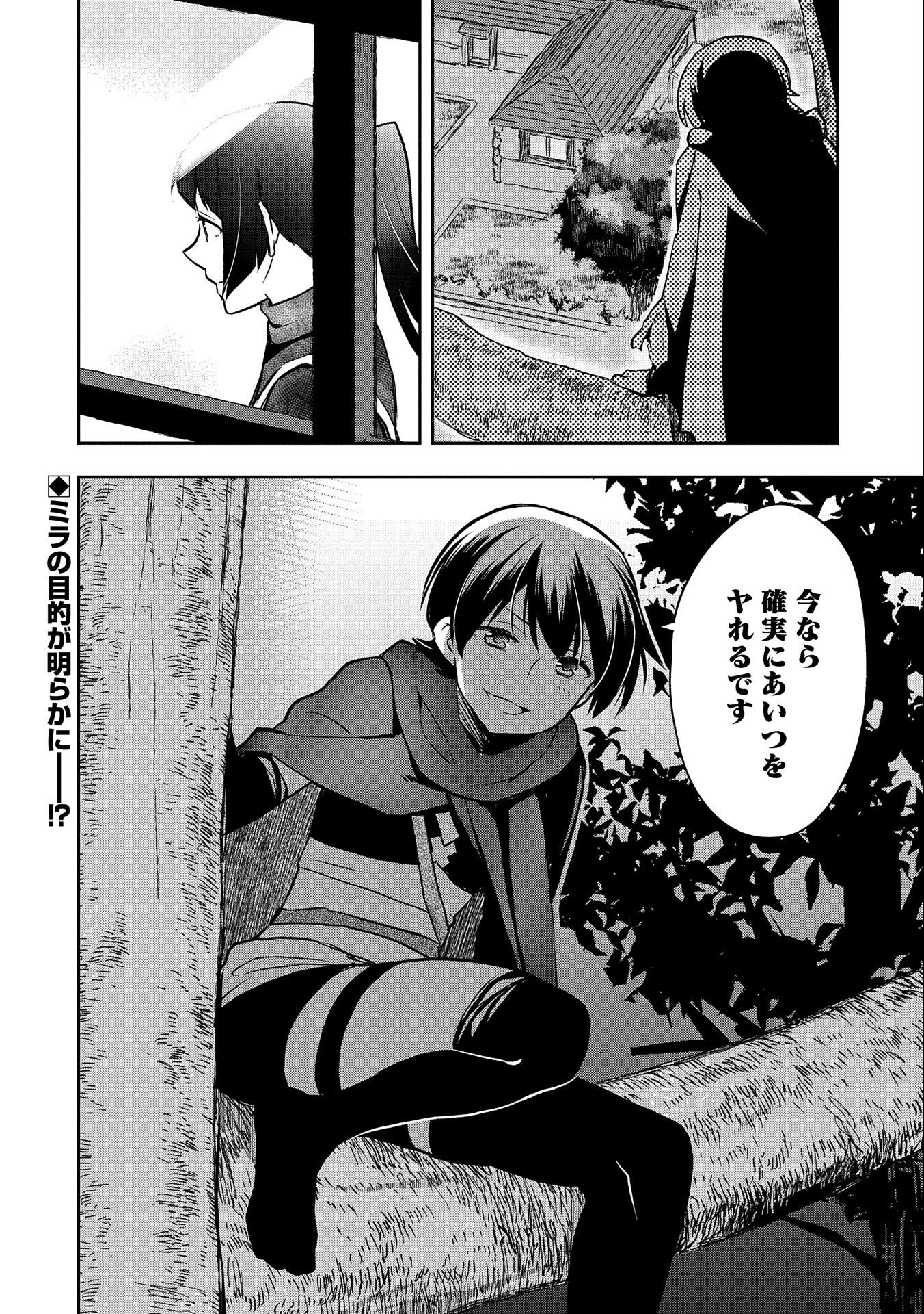 無職の英雄別にスキルなんか要らなかったんだが 第40話 - Page 32