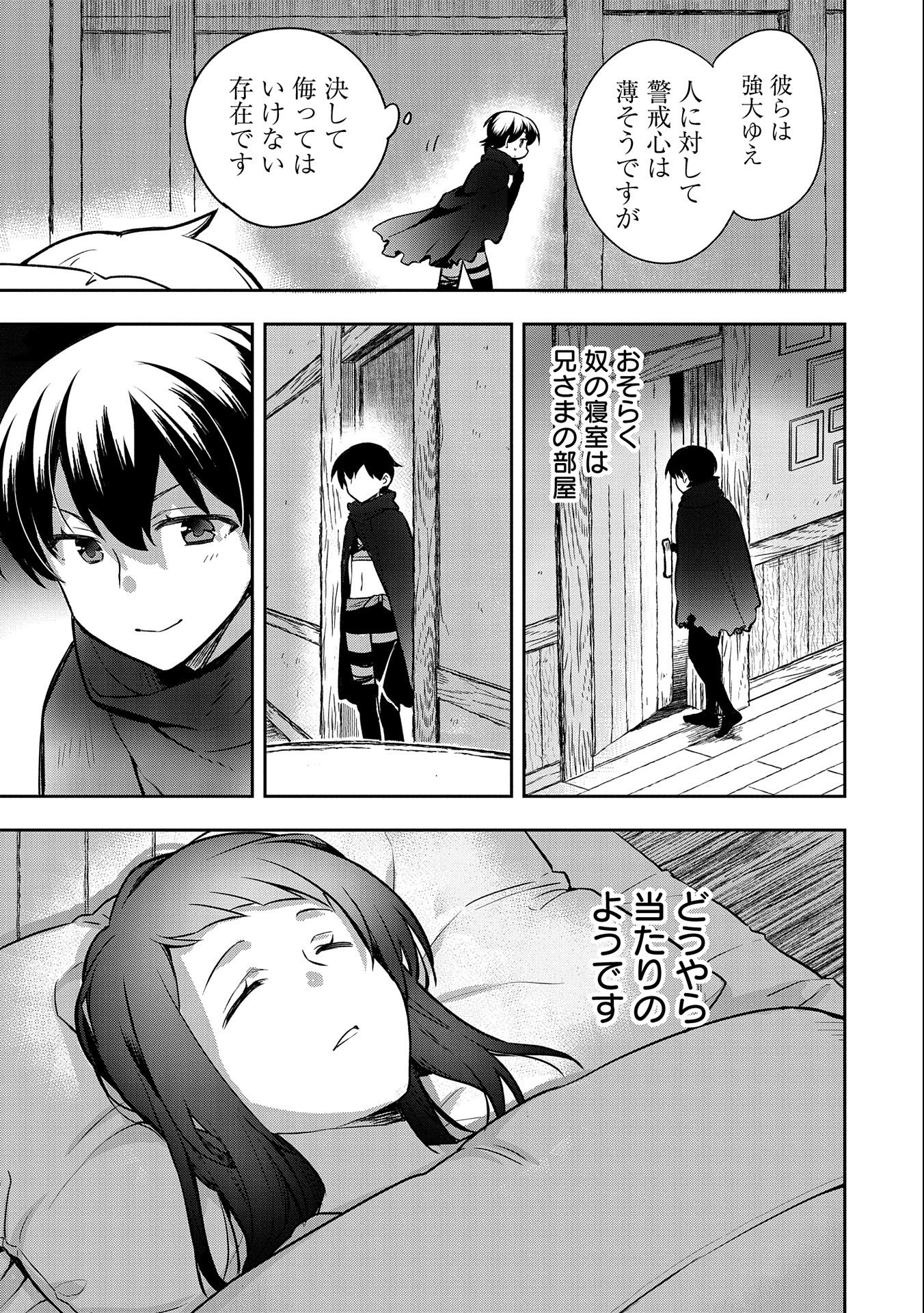 無職の英雄別にスキルなんか要らなかったんだが 第41話 - Page 3