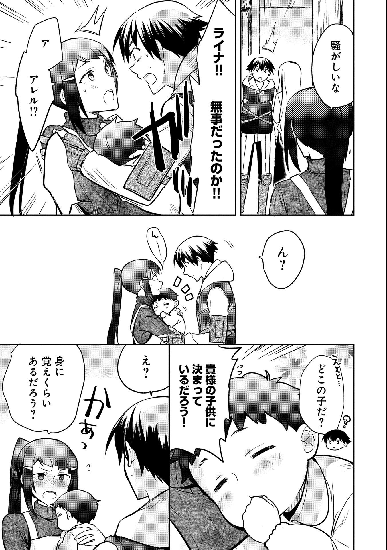 無職の英雄別にスキルなんか要らなかったんだが 第41話 - Page 7