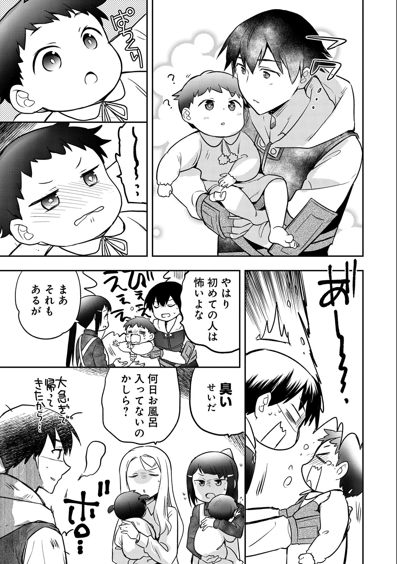 無職の英雄別にスキルなんか要らなかったんだが 第41話 - Page 9