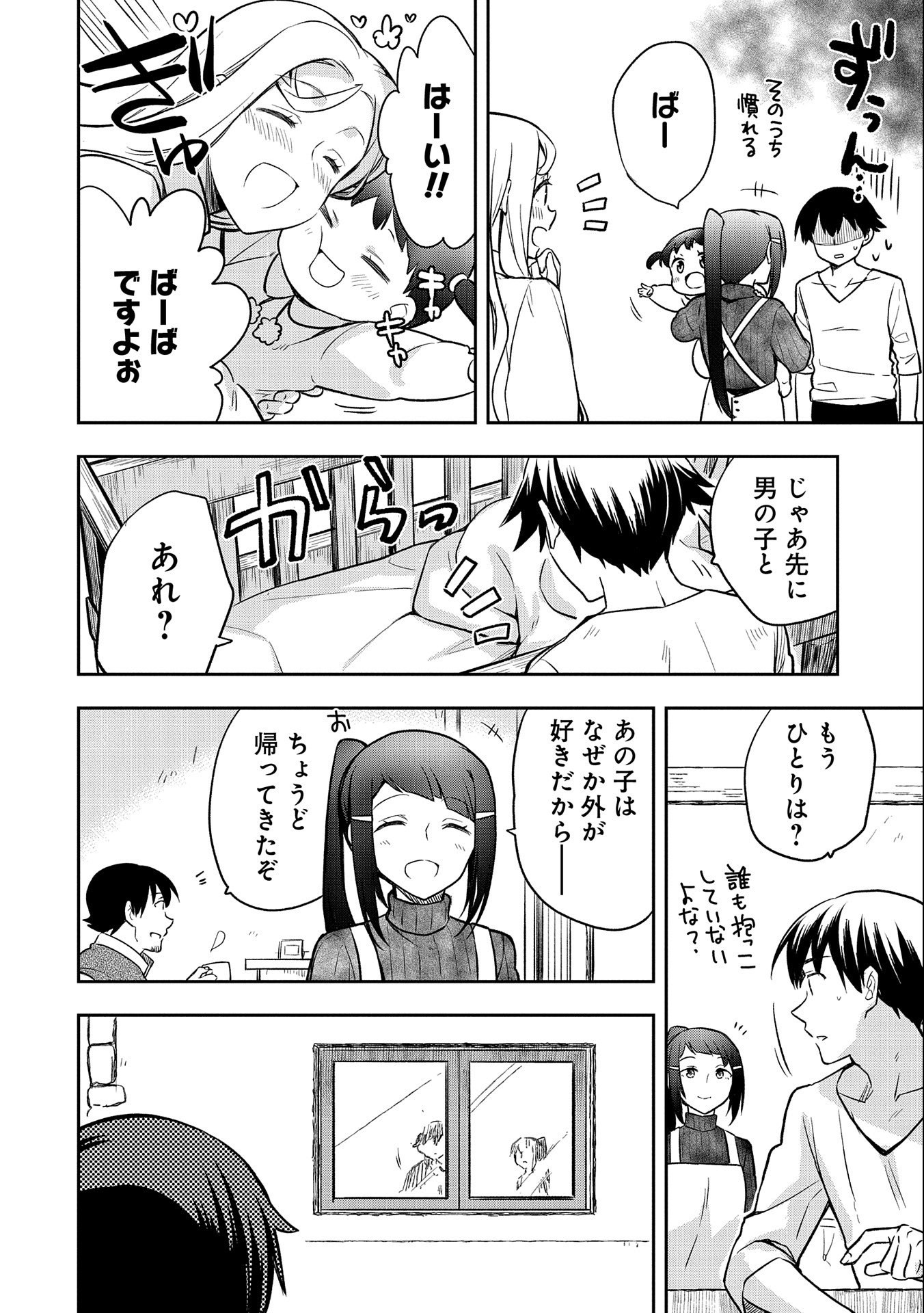 無職の英雄別にスキルなんか要らなかったんだが 第41話 - Page 12