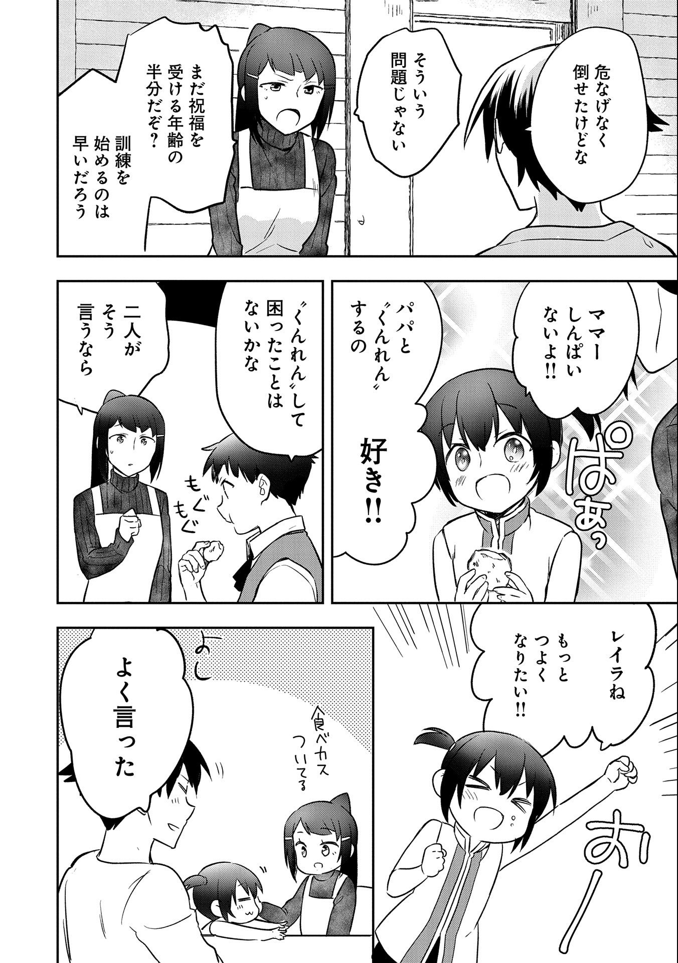 無職の英雄別にスキルなんか要らなかったんだが 第41話 - Page 18