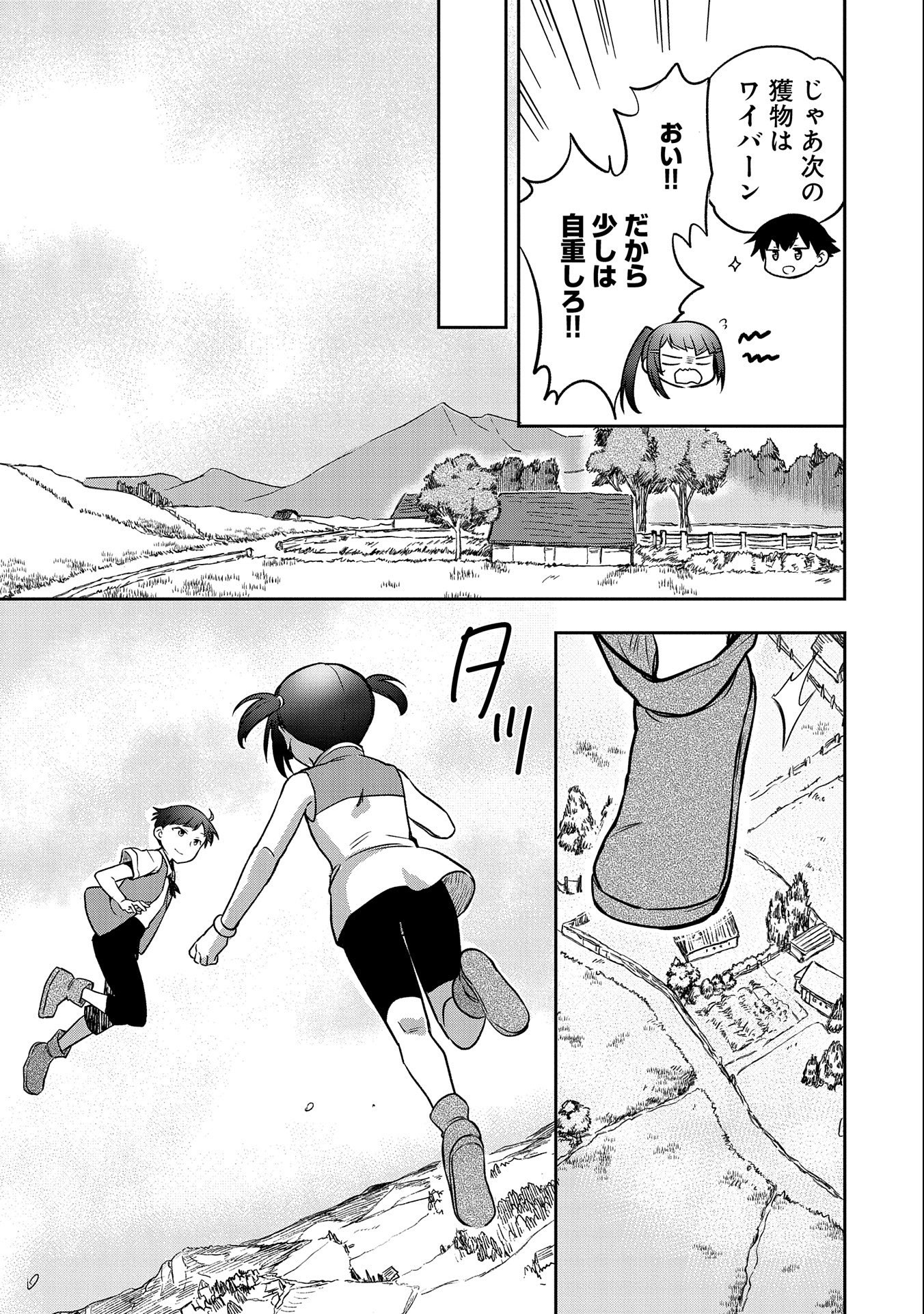 無職の英雄別にスキルなんか要らなかったんだが 第41話 - Page 19