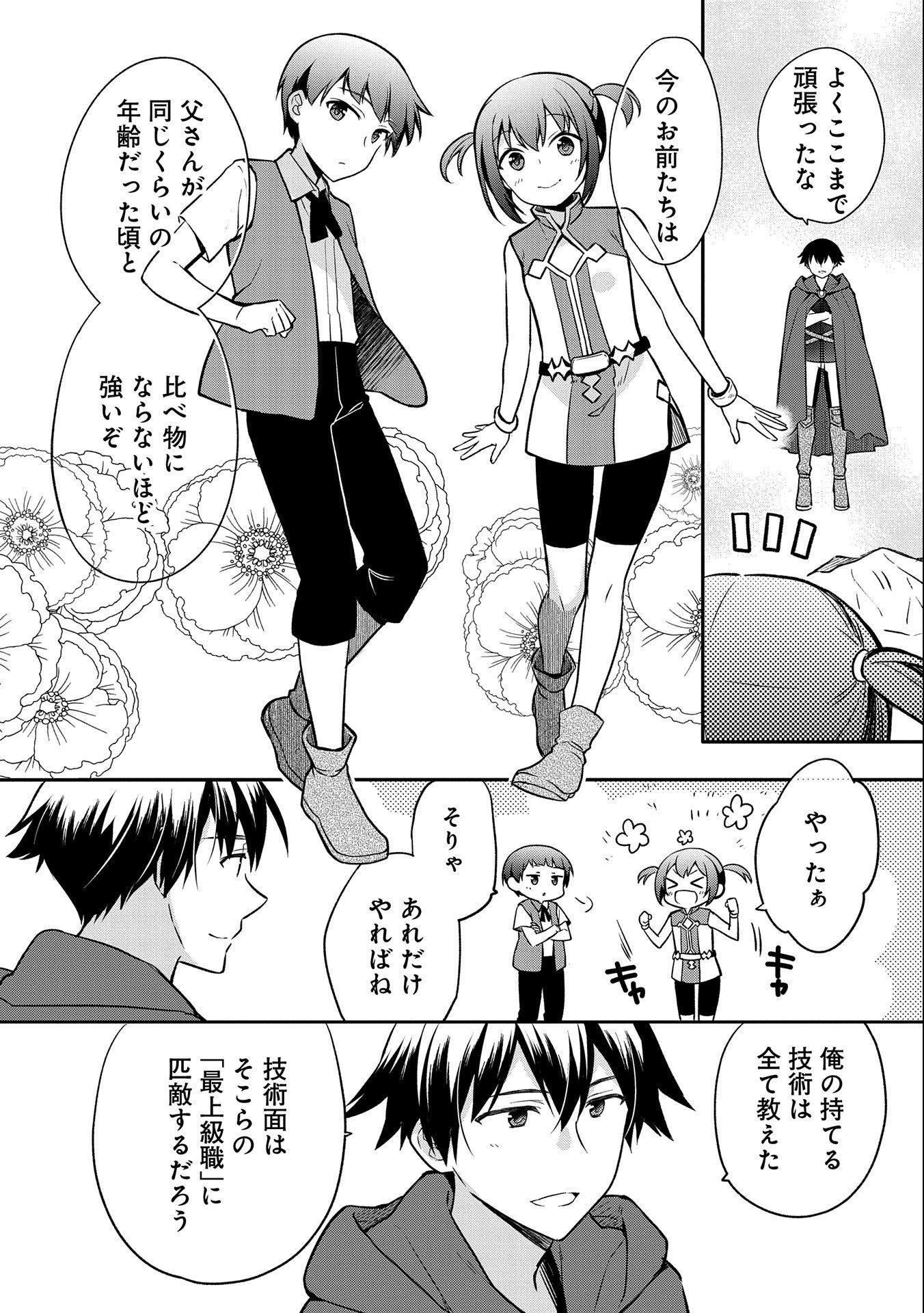 無職の英雄別にスキルなんか要らなかったんだが 第41話 - Page 20