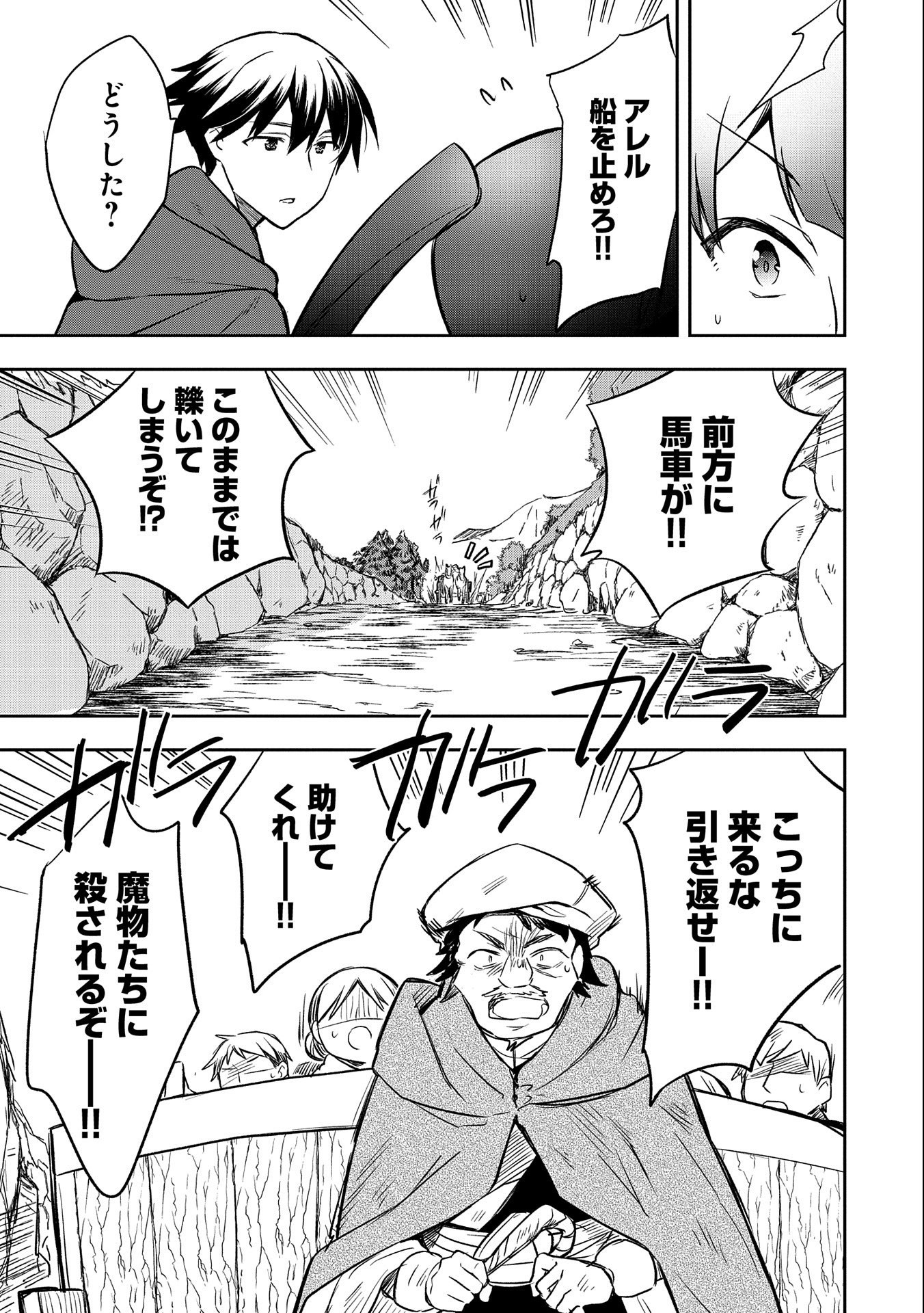 無職の英雄別にスキルなんか要らなかったんだが 第41話 - Page 25