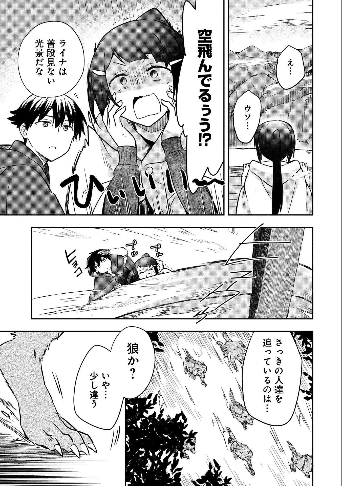 無職の英雄別にスキルなんか要らなかったんだが 第41話 - Page 27