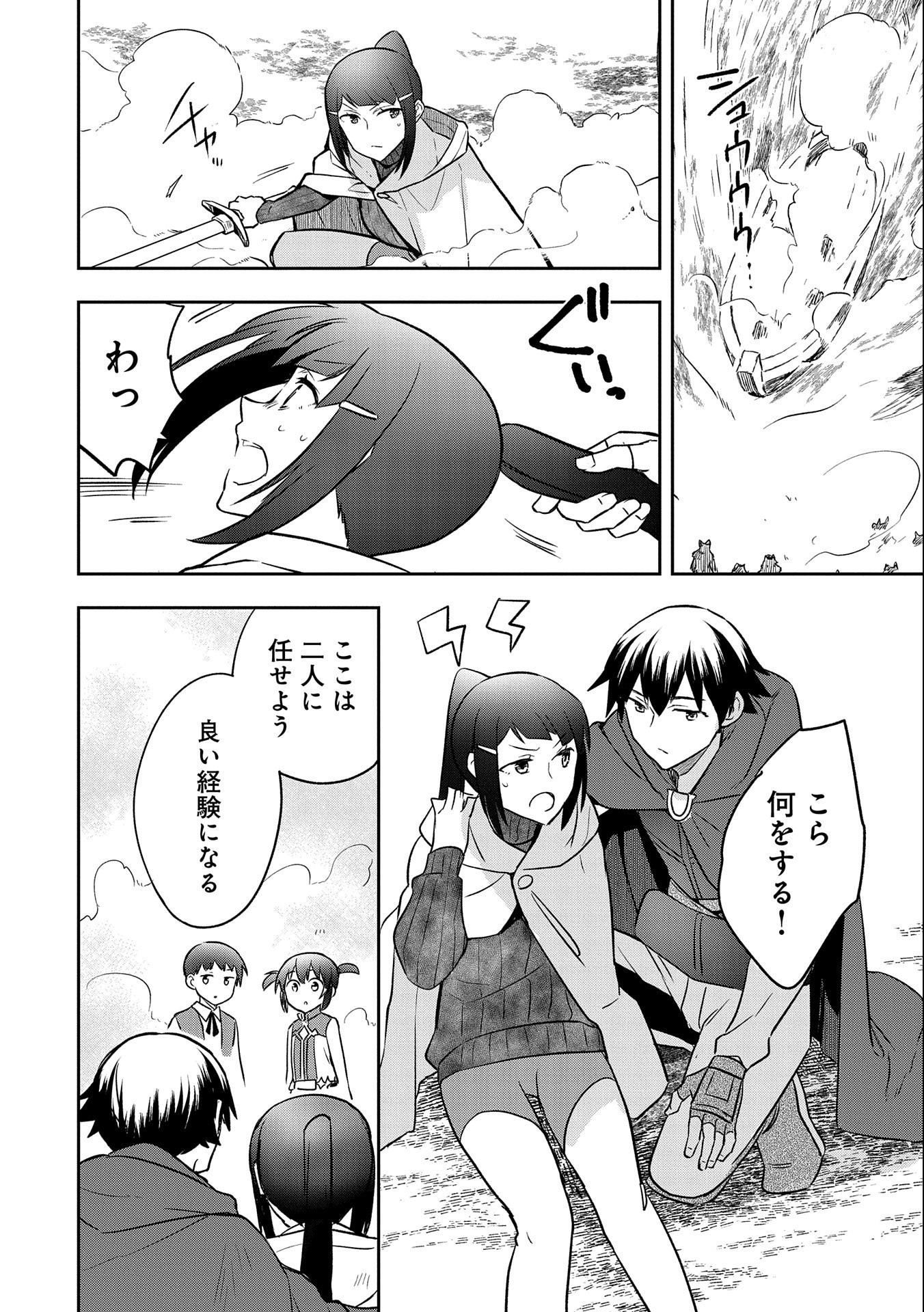 無職の英雄別にスキルなんか要らなかったんだが 第41話 - Page 30