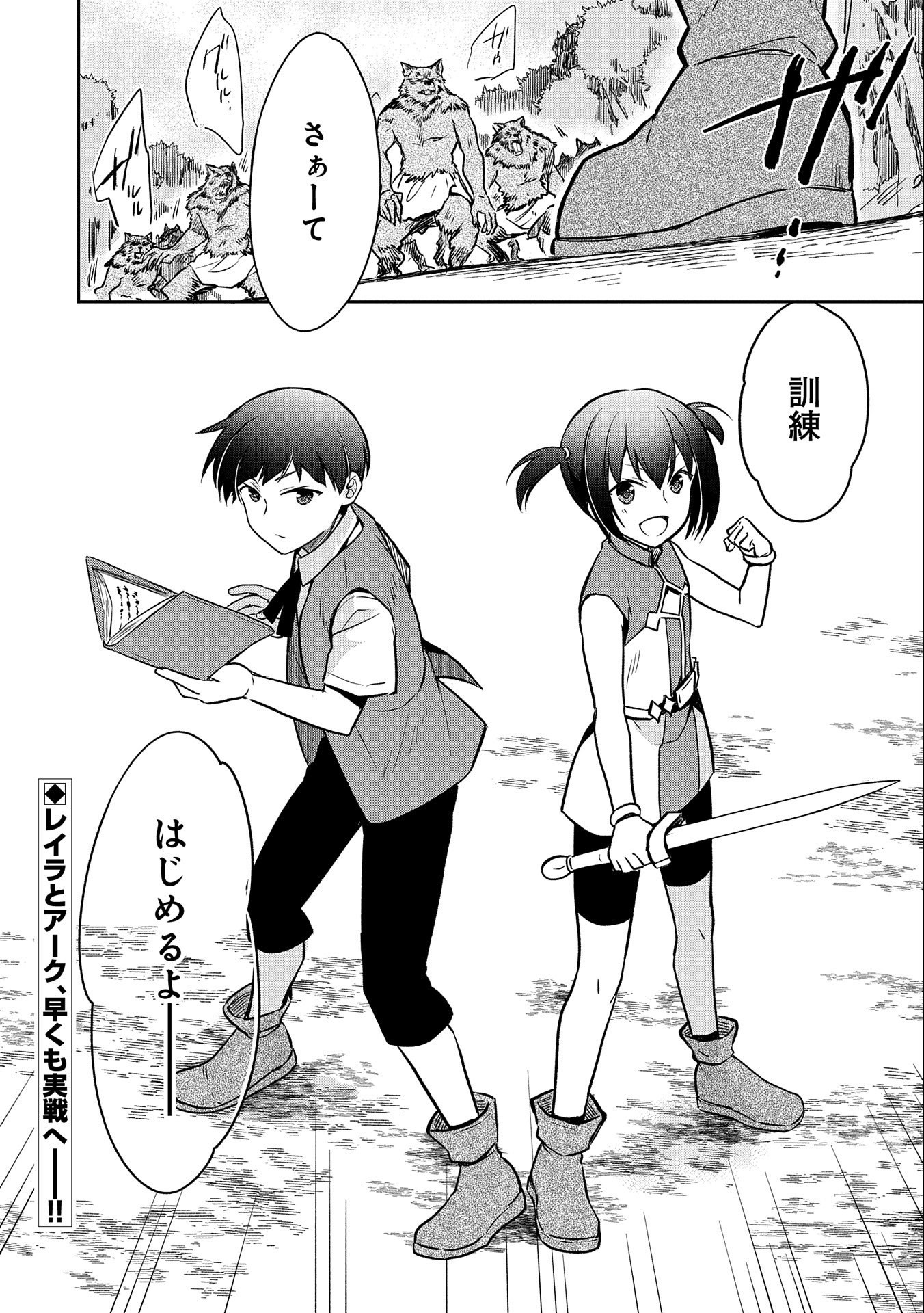 無職の英雄別にスキルなんか要らなかったんだが 第41話 - Page 32