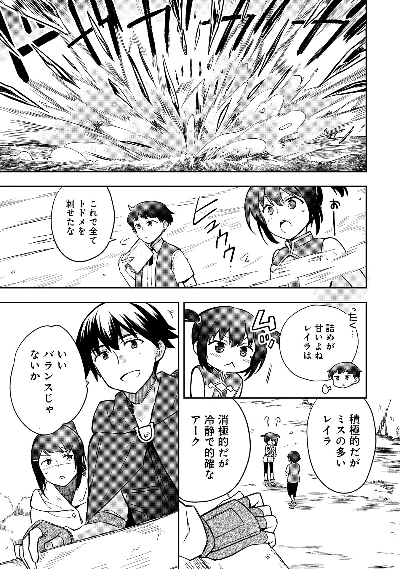 無職の英雄別にスキルなんか要らなかったんだが 第42話 - Page 5