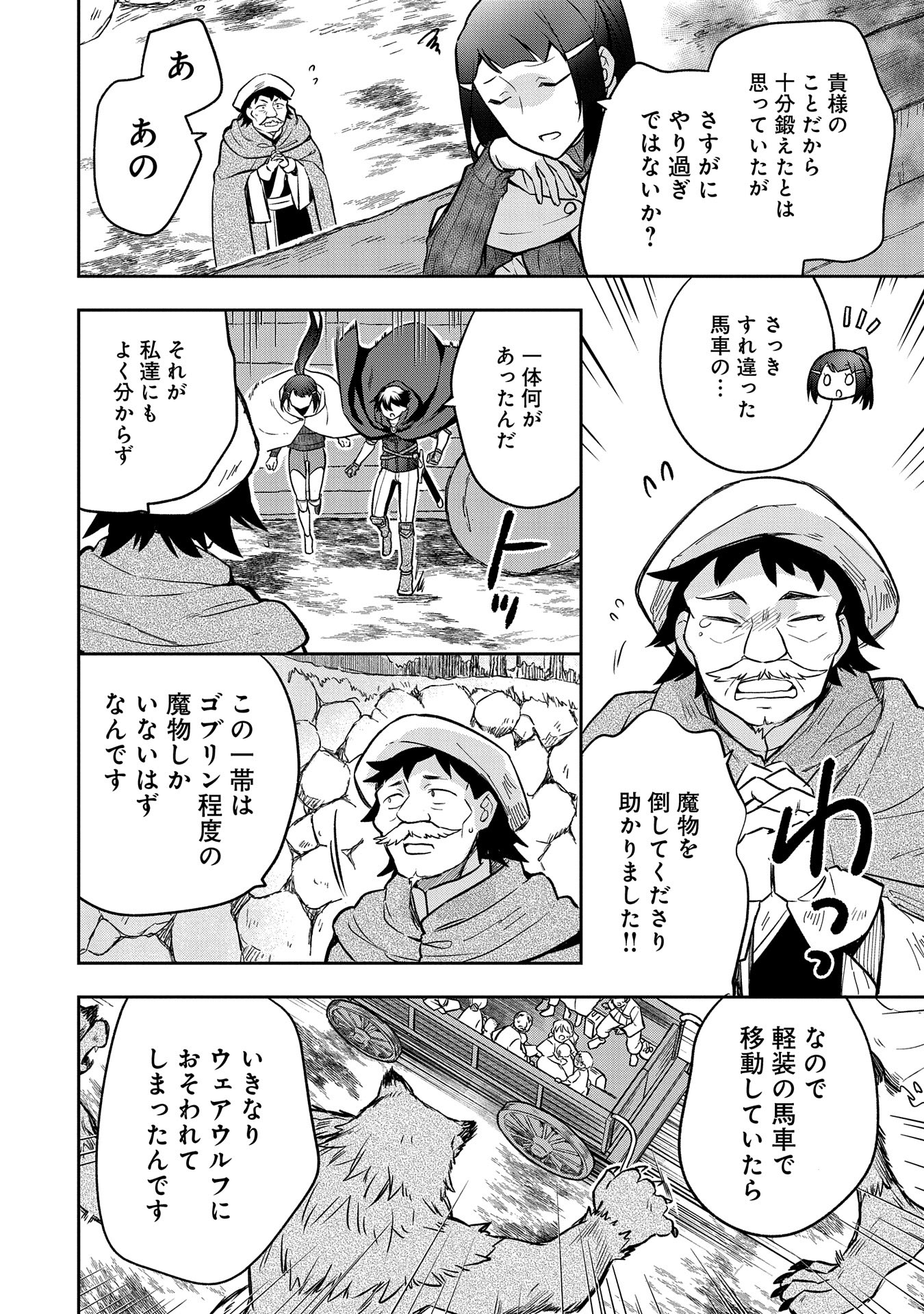 無職の英雄別にスキルなんか要らなかったんだが 第42話 - Page 6