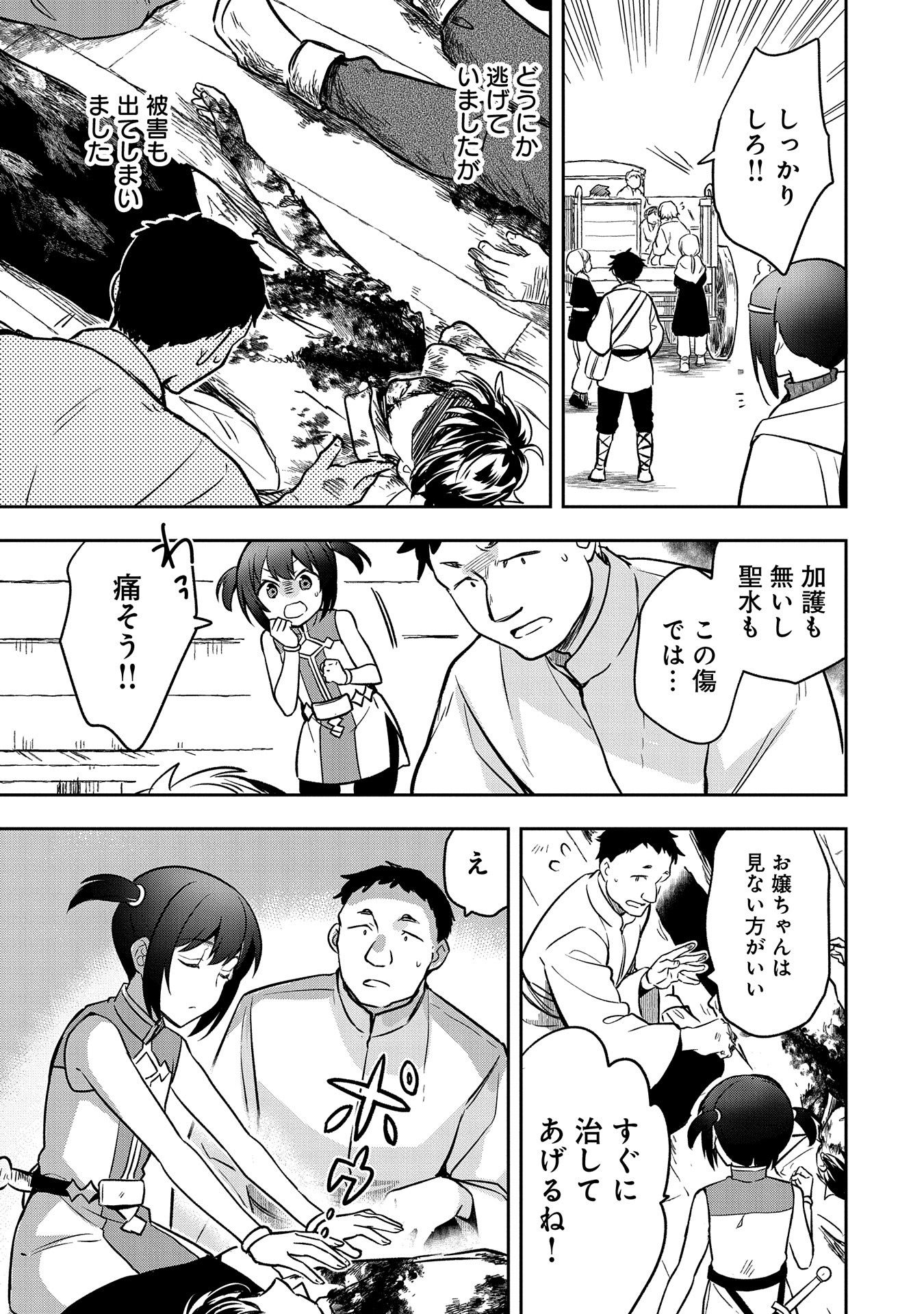 無職の英雄別にスキルなんか要らなかったんだが 第42話 - Page 7