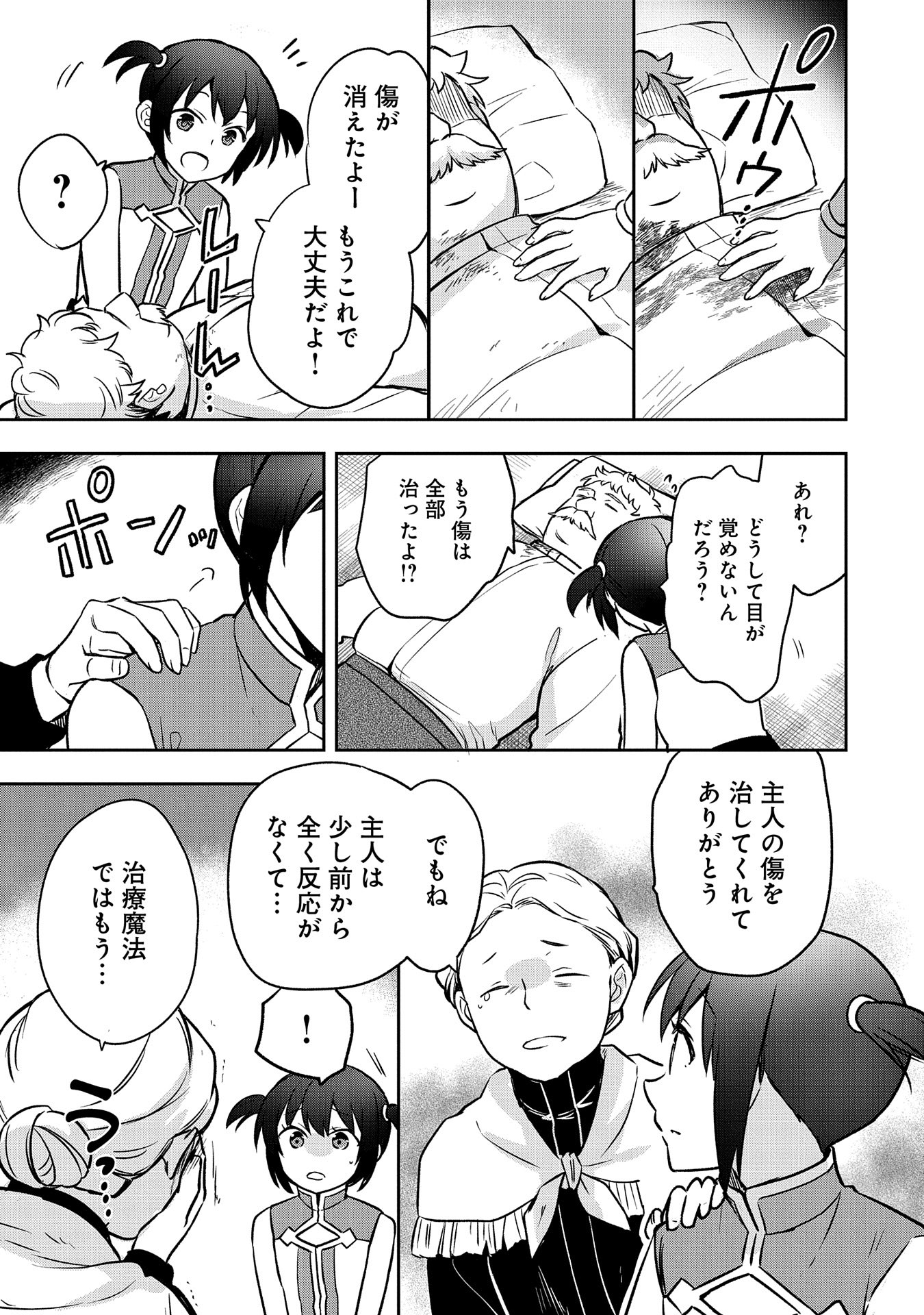 無職の英雄別にスキルなんか要らなかったんだが 第42話 - Page 9