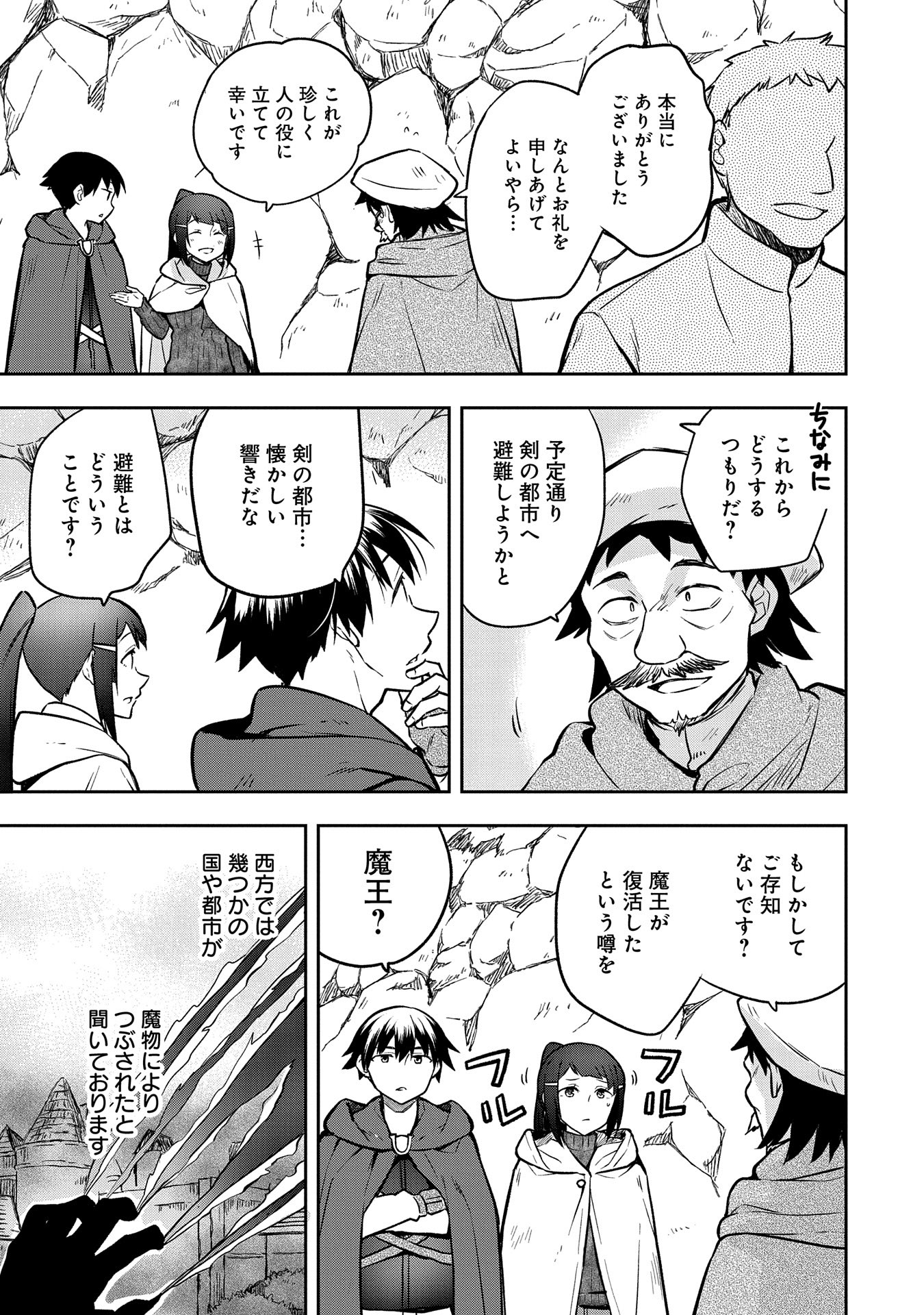 無職の英雄別にスキルなんか要らなかったんだが 第42話 - Page 13