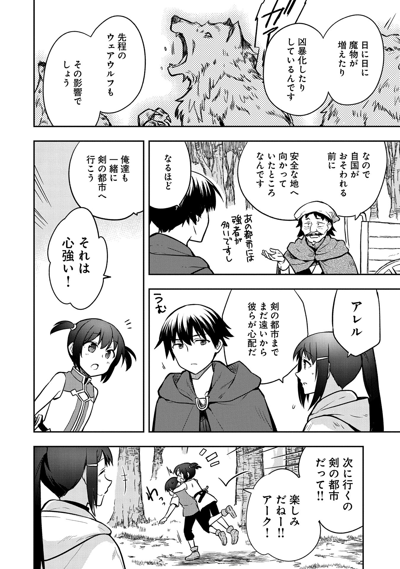 無職の英雄別にスキルなんか要らなかったんだが 第42話 - Page 14