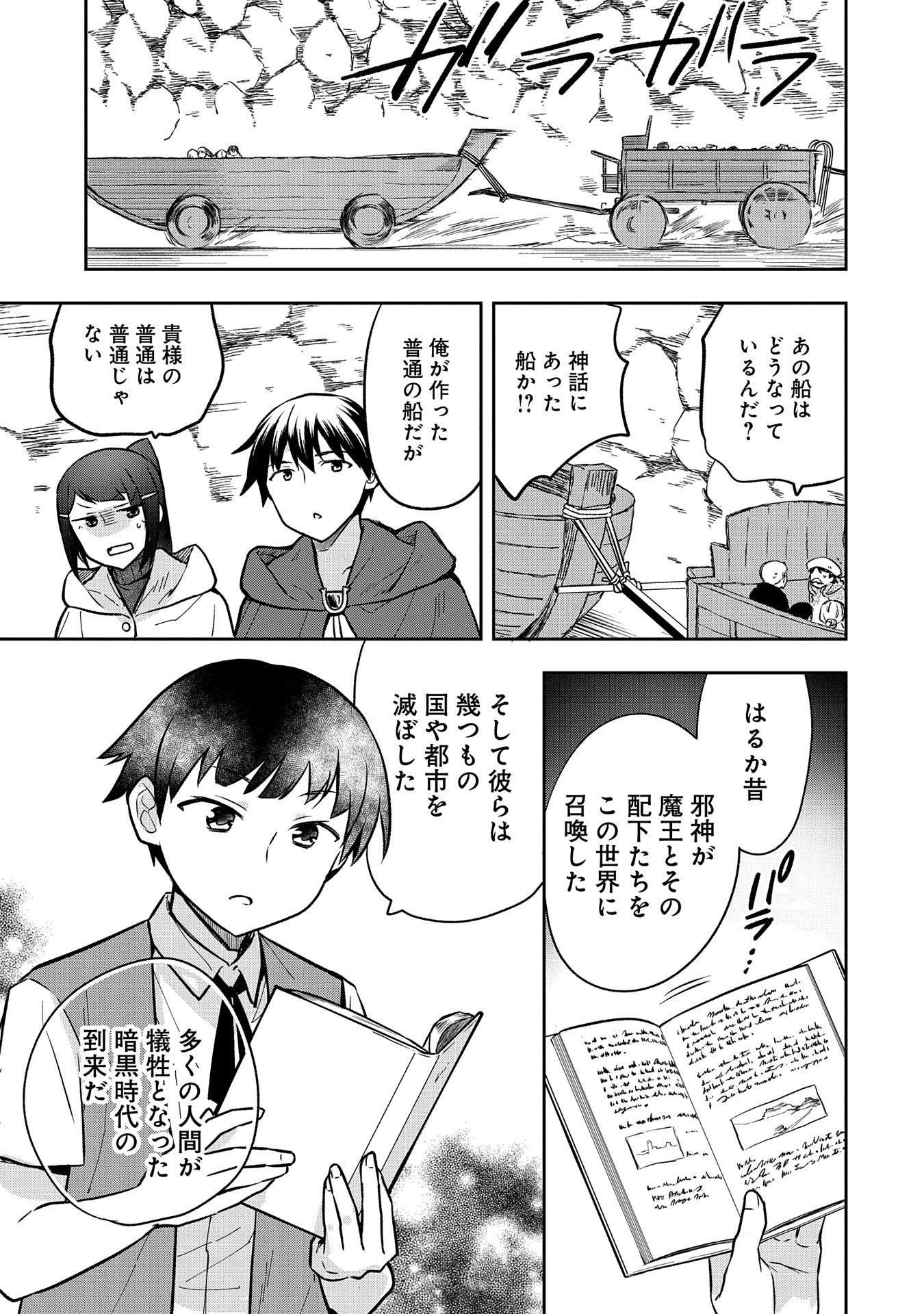 無職の英雄別にスキルなんか要らなかったんだが 第42話 - Page 15