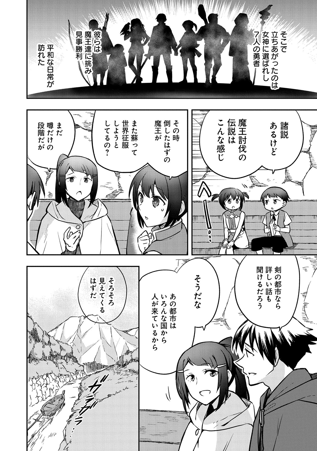 無職の英雄別にスキルなんか要らなかったんだが 第42話 - Page 16