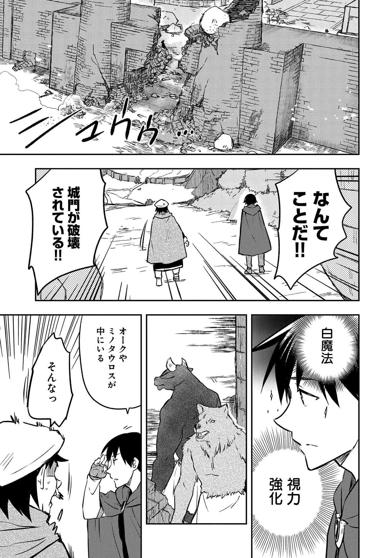 無職の英雄別にスキルなんか要らなかったんだが 第42話 - Page 17