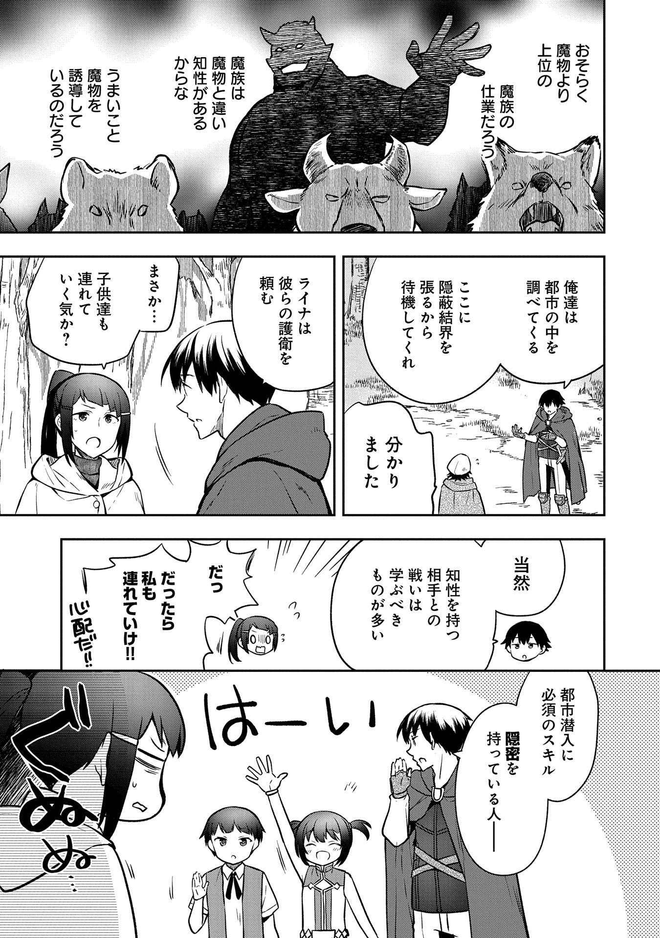 無職の英雄別にスキルなんか要らなかったんだが 第42話 - Page 19