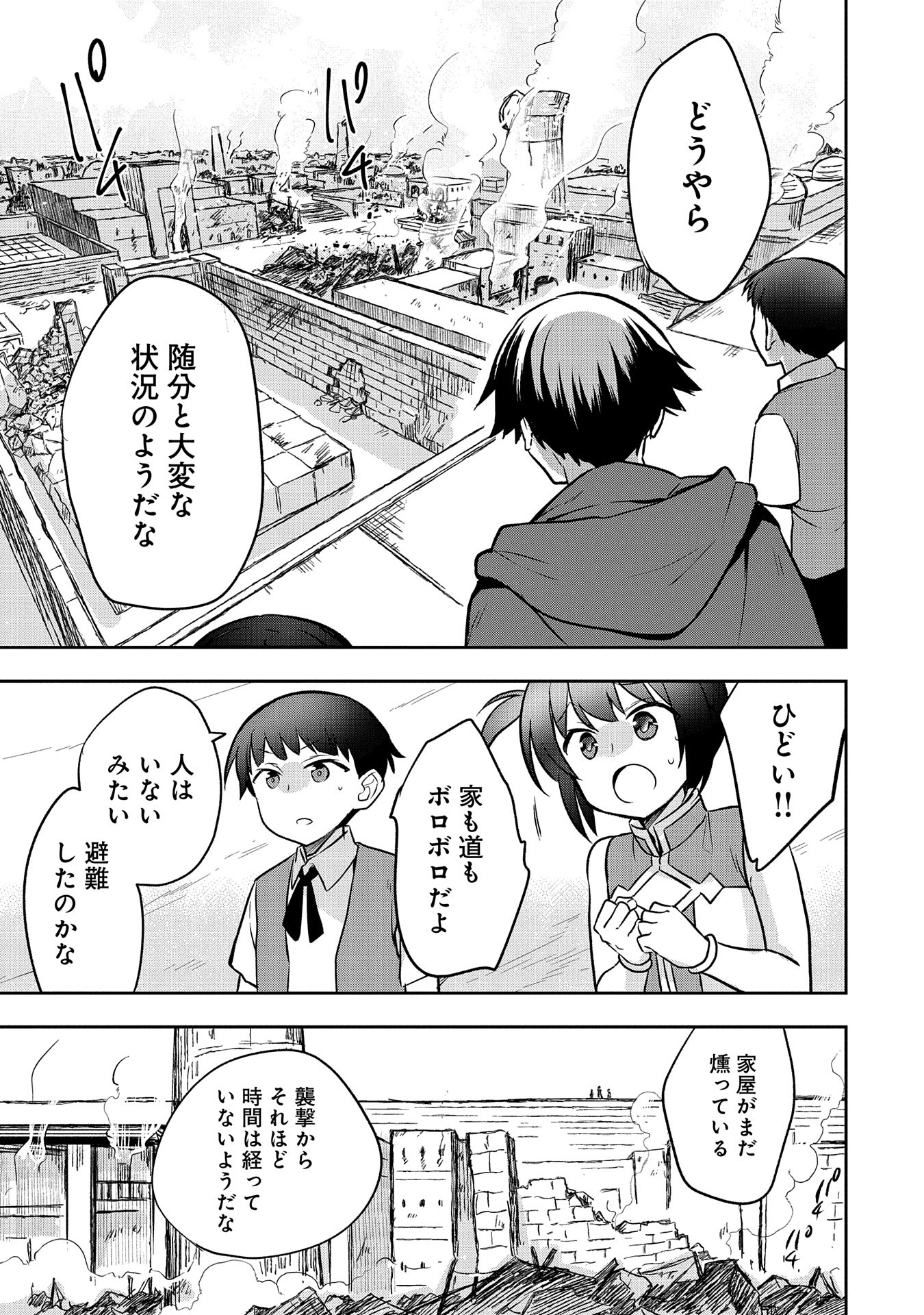 無職の英雄別にスキルなんか要らなかったんだが 第42話 - Page 21