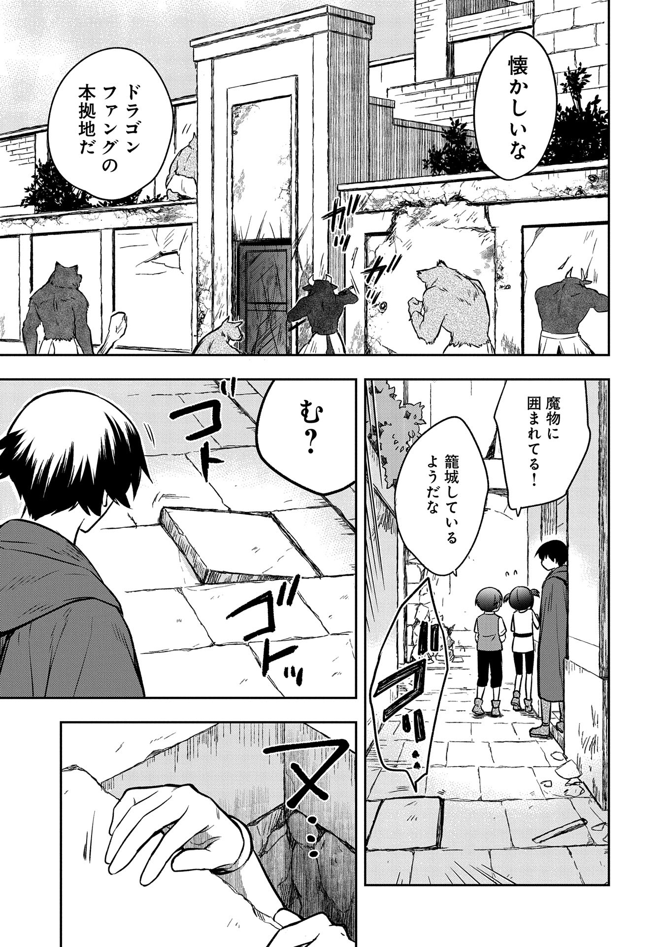 無職の英雄別にスキルなんか要らなかったんだが 第42話 - Page 23