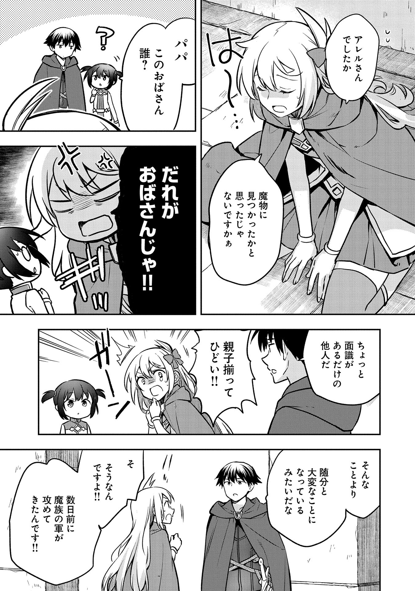 無職の英雄別にスキルなんか要らなかったんだが 第42話 - Page 25