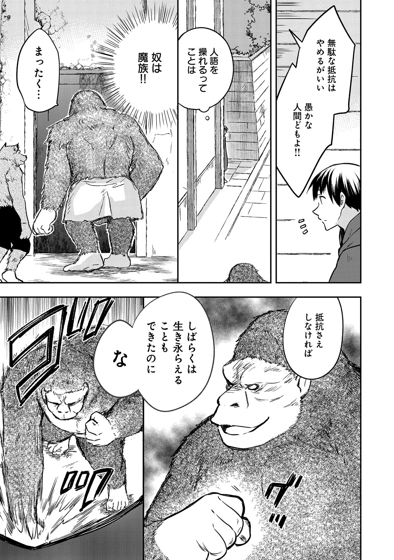 無職の英雄別にスキルなんか要らなかったんだが 第42話 - Page 29