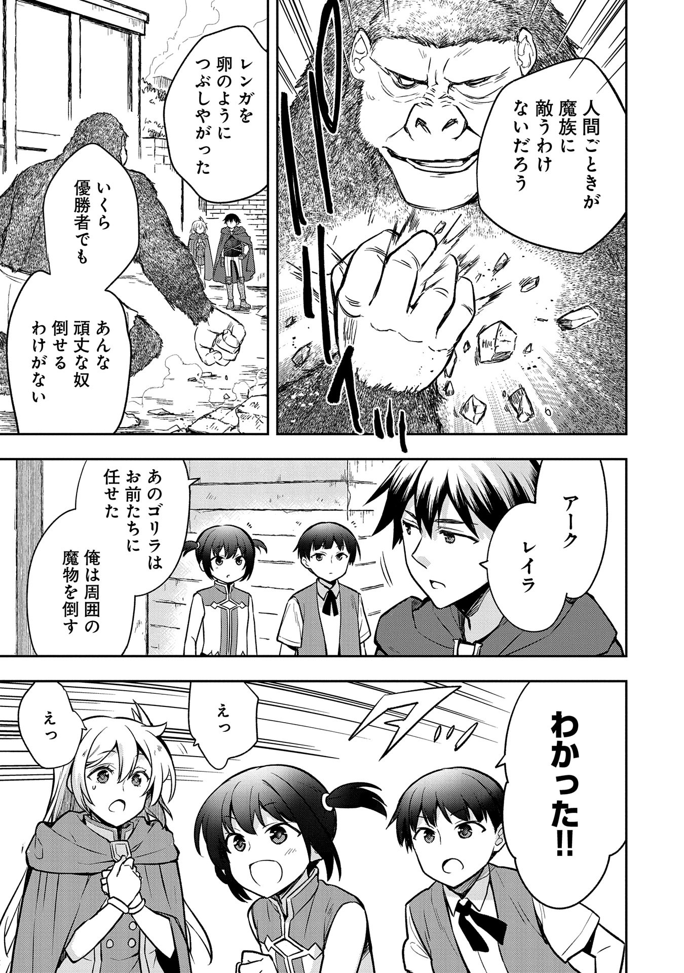 無職の英雄別にスキルなんか要らなかったんだが 第43話 - Page 3