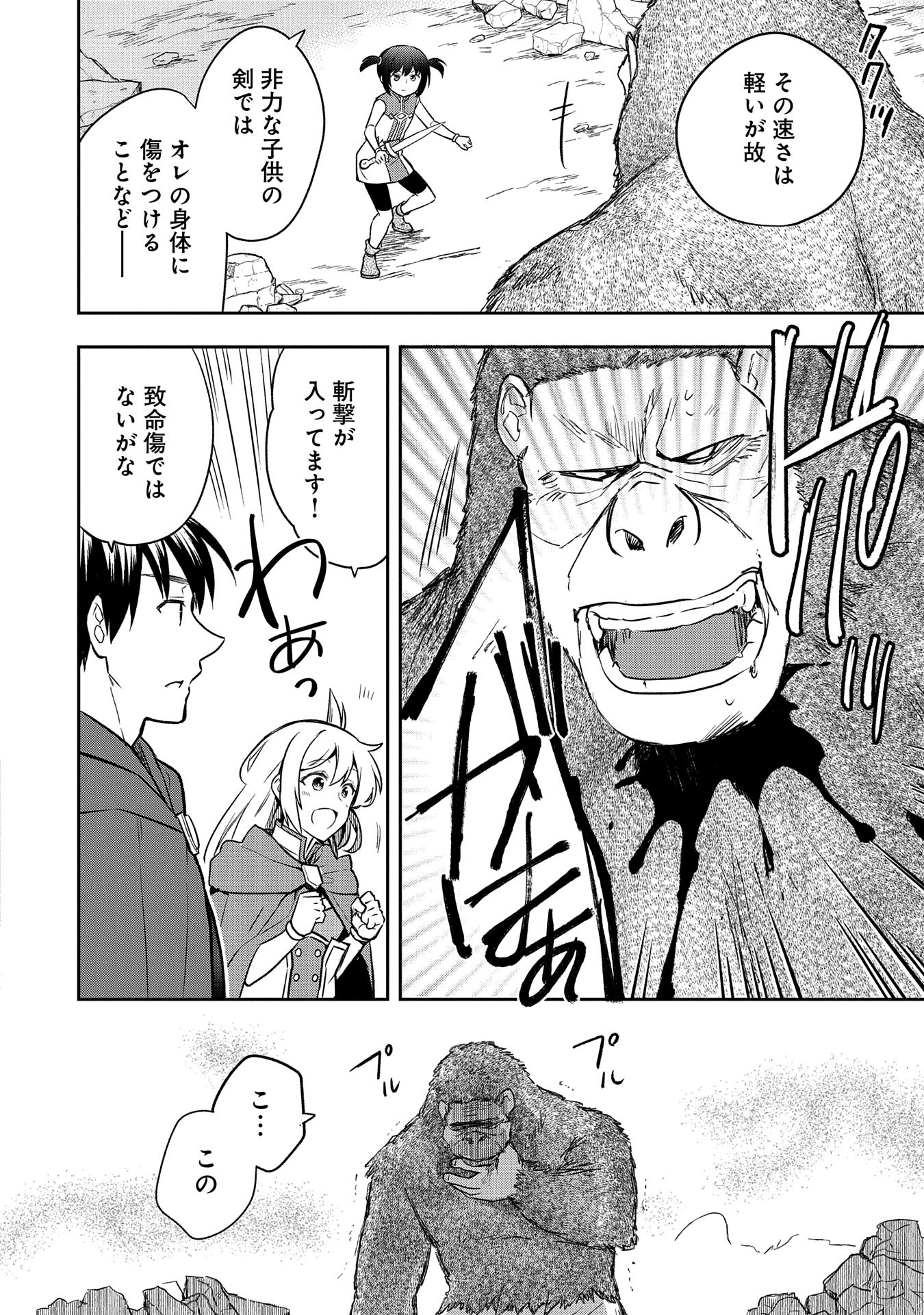 無職の英雄別にスキルなんか要らなかったんだが 第43話 - Page 6