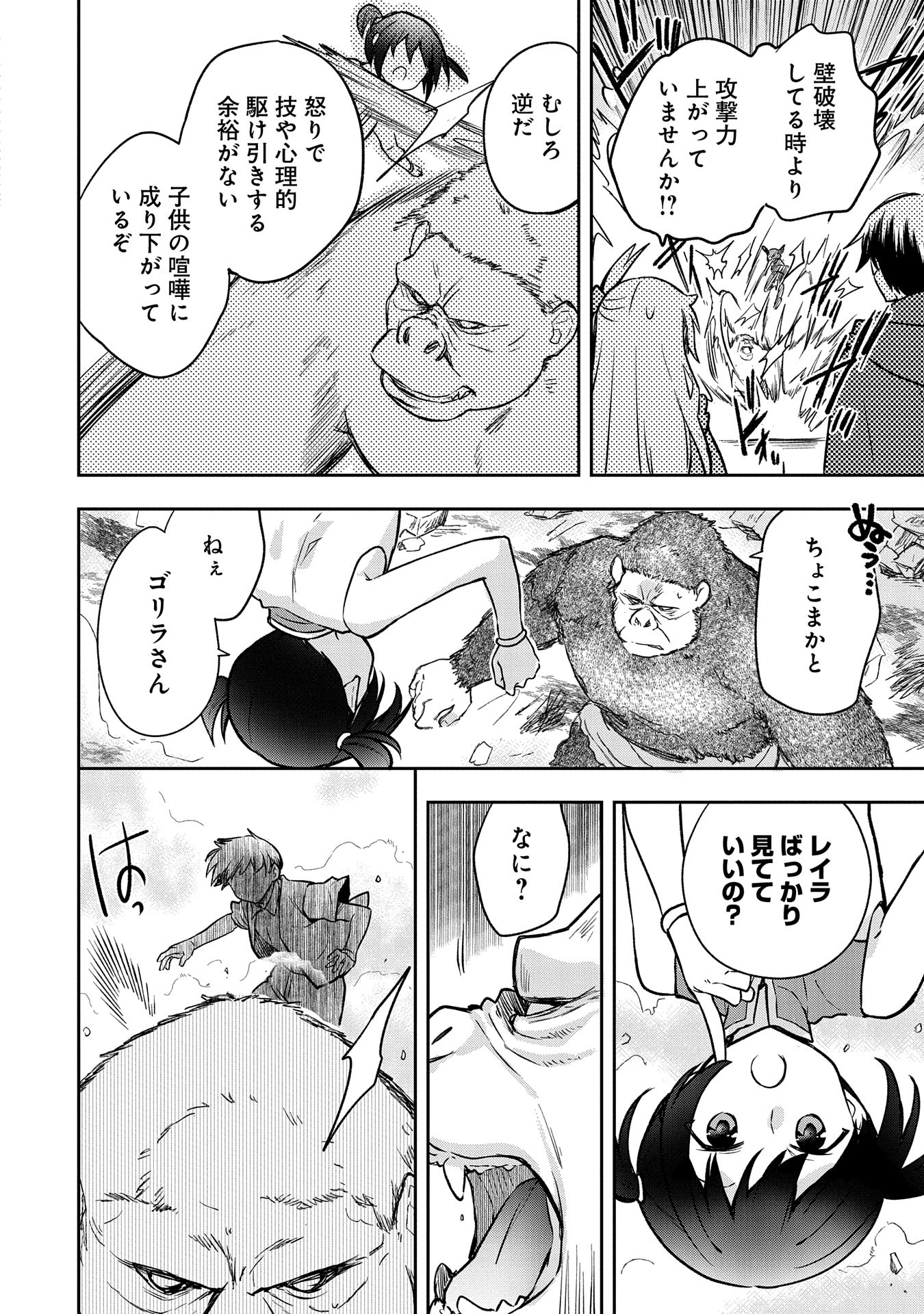 無職の英雄別にスキルなんか要らなかったんだが 第43話 - Page 8