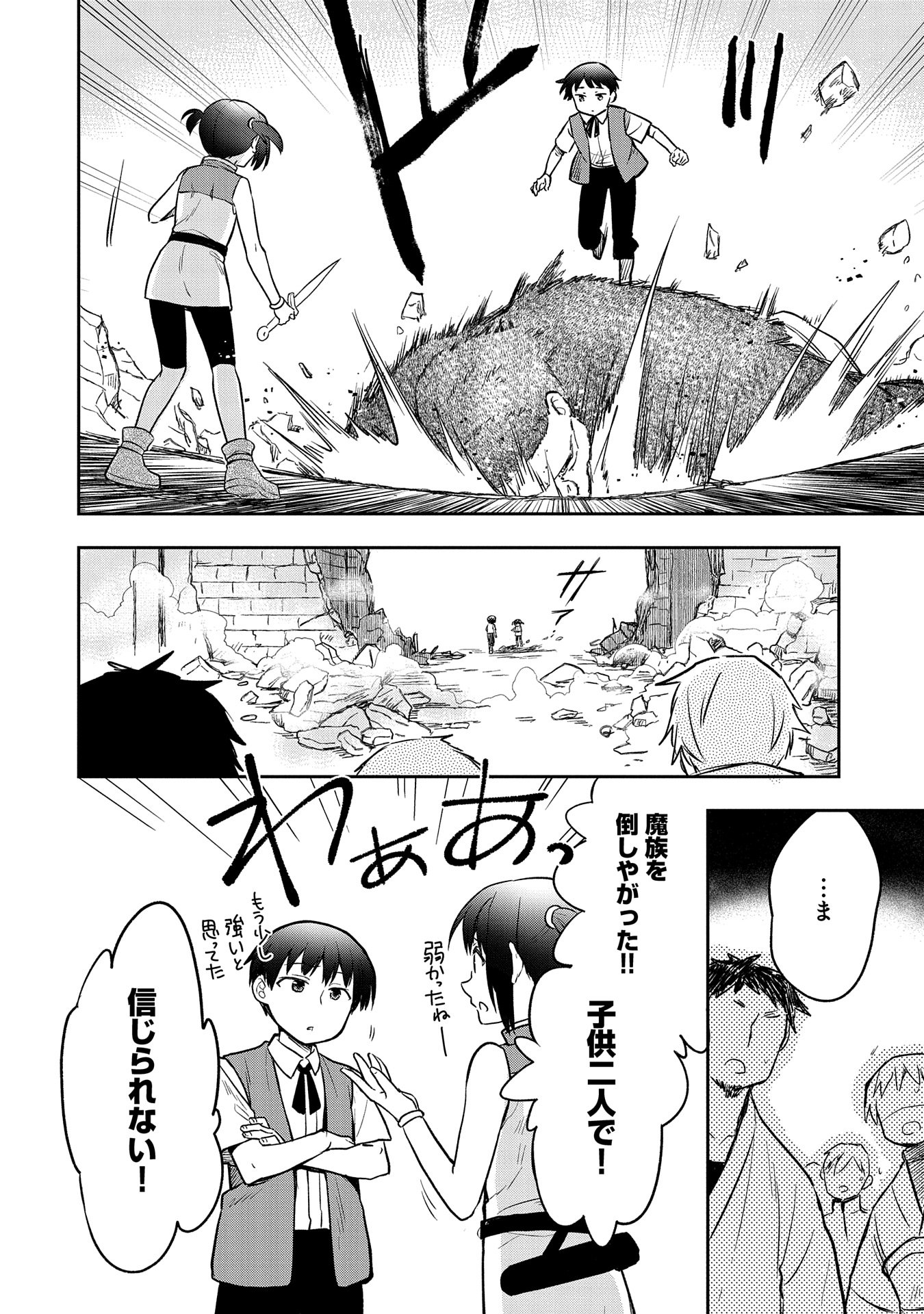 無職の英雄別にスキルなんか要らなかったんだが 第43話 - Page 10