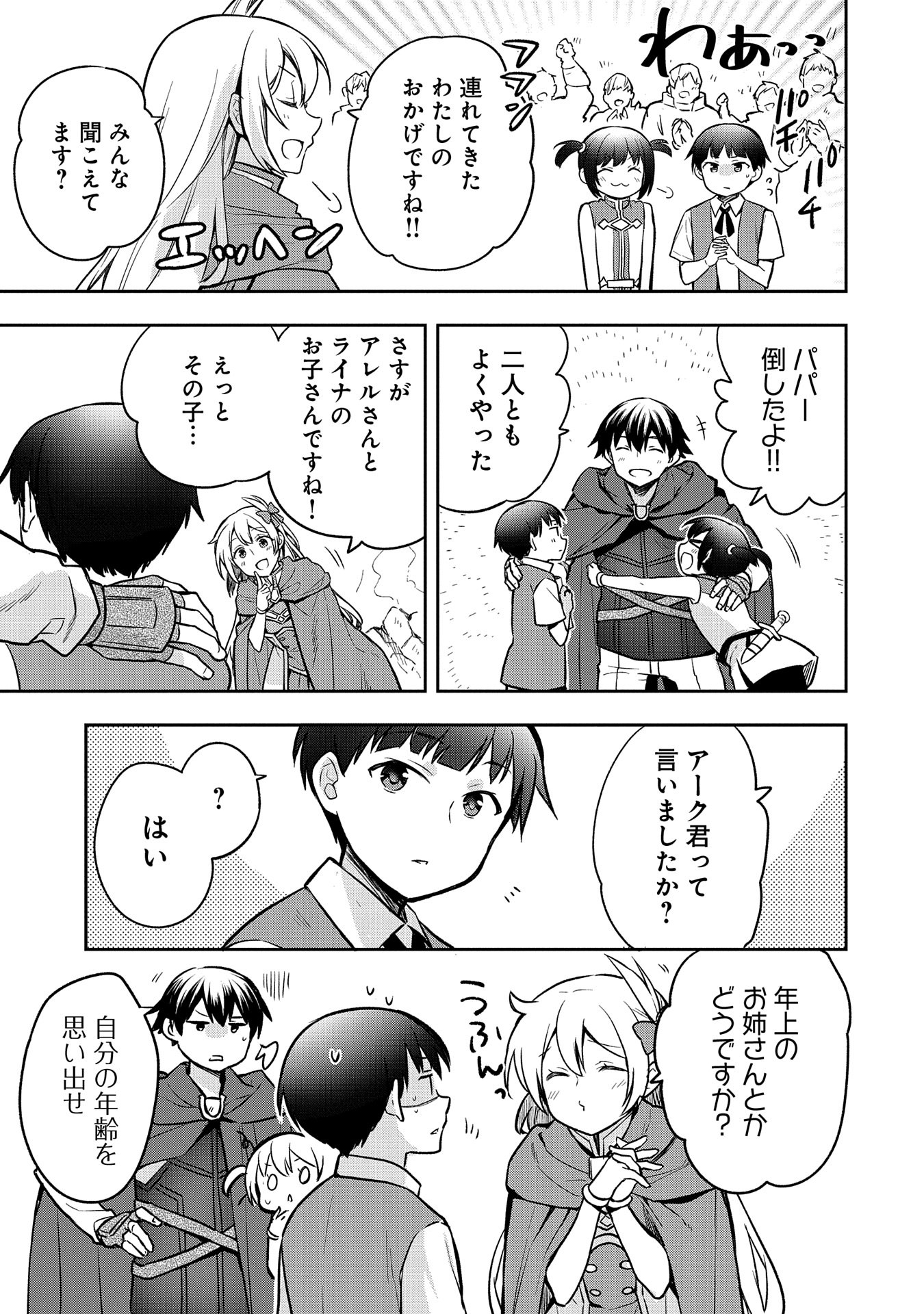 無職の英雄別にスキルなんか要らなかったんだが 第43話 - Page 11