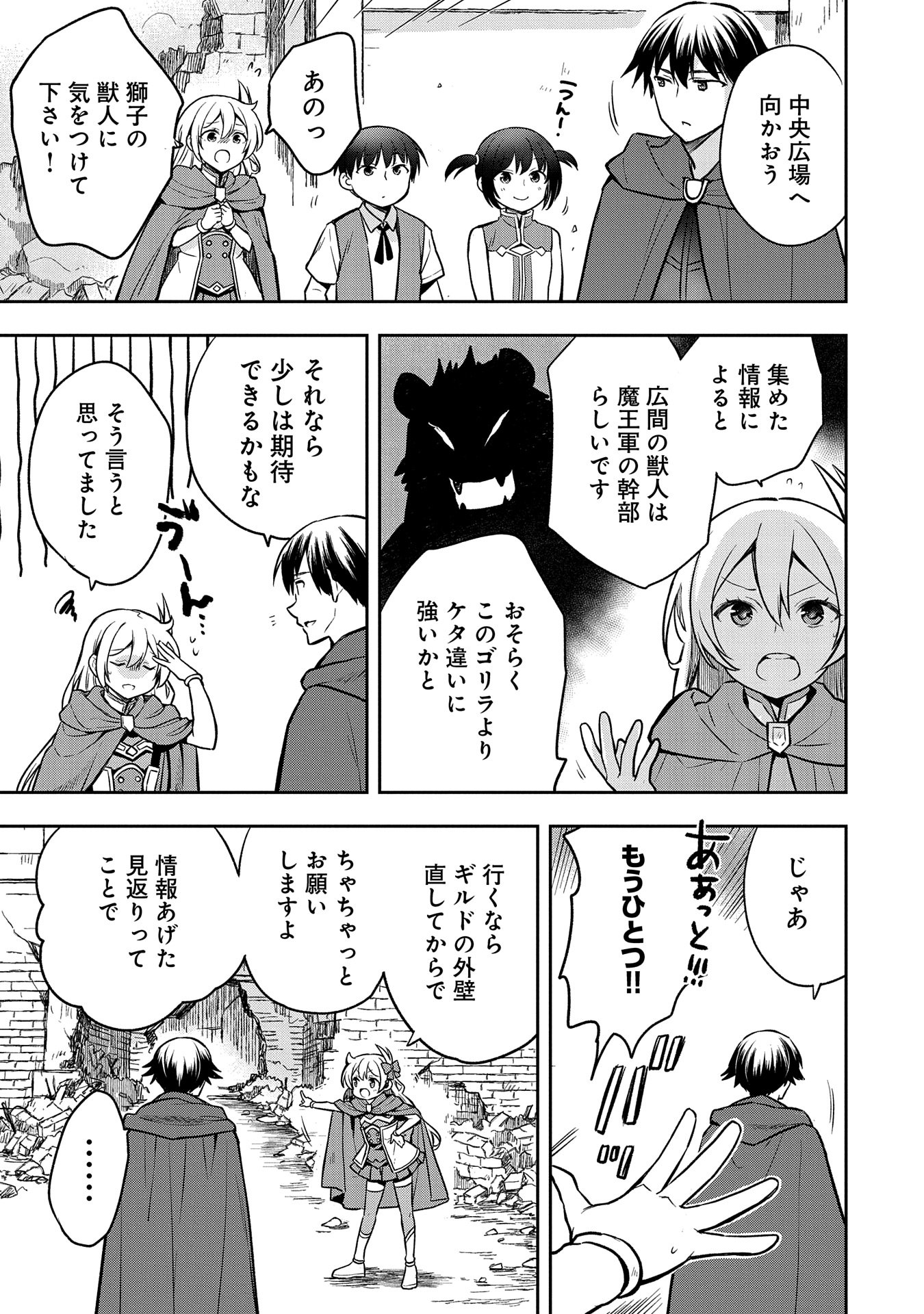 無職の英雄別にスキルなんか要らなかったんだが 第43話 - Page 13