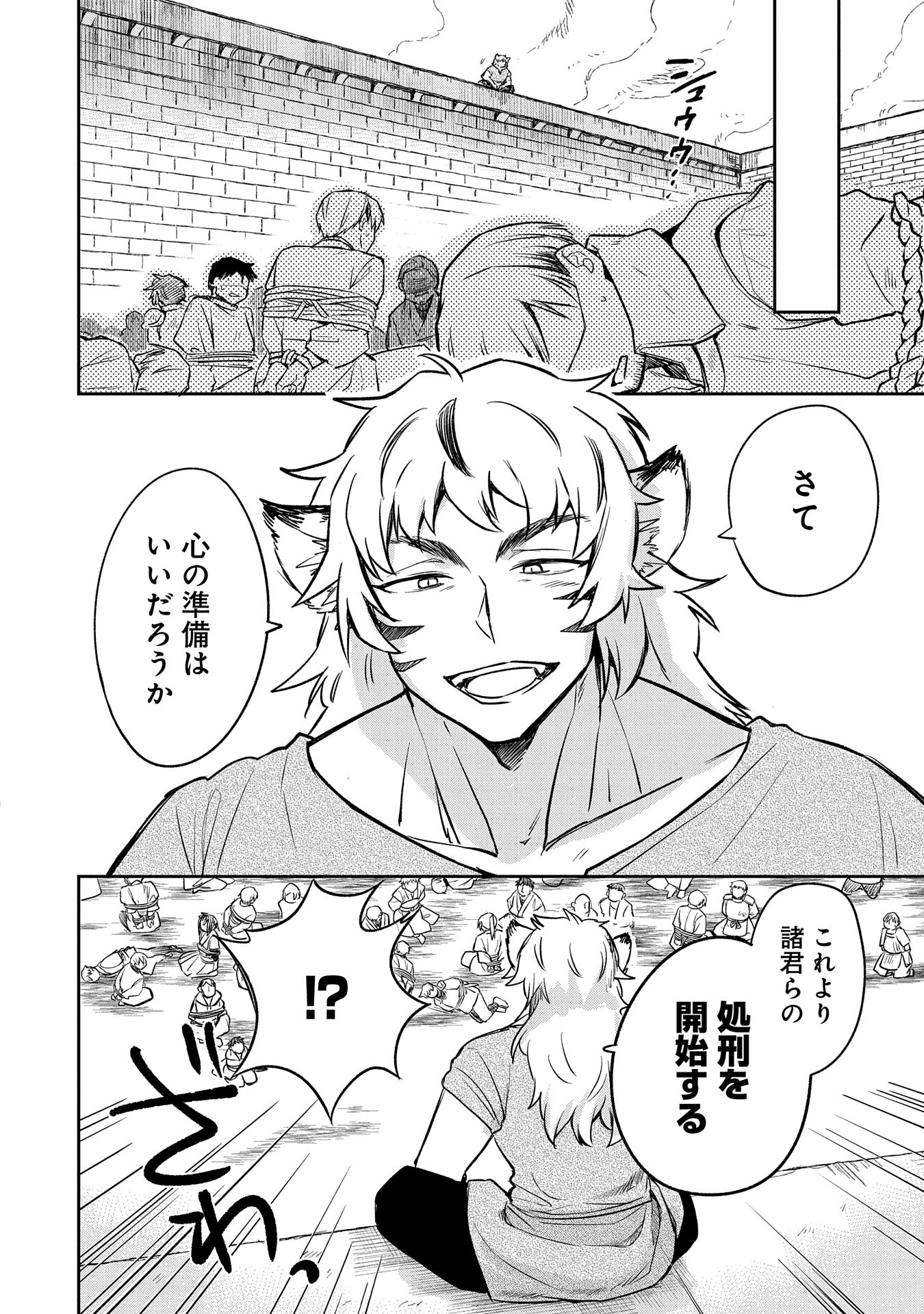 無職の英雄別にスキルなんか要らなかったんだが 第43話 - Page 14