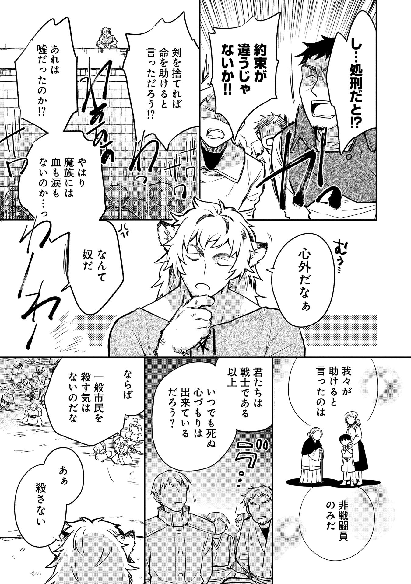 無職の英雄別にスキルなんか要らなかったんだが 第43話 - Page 15