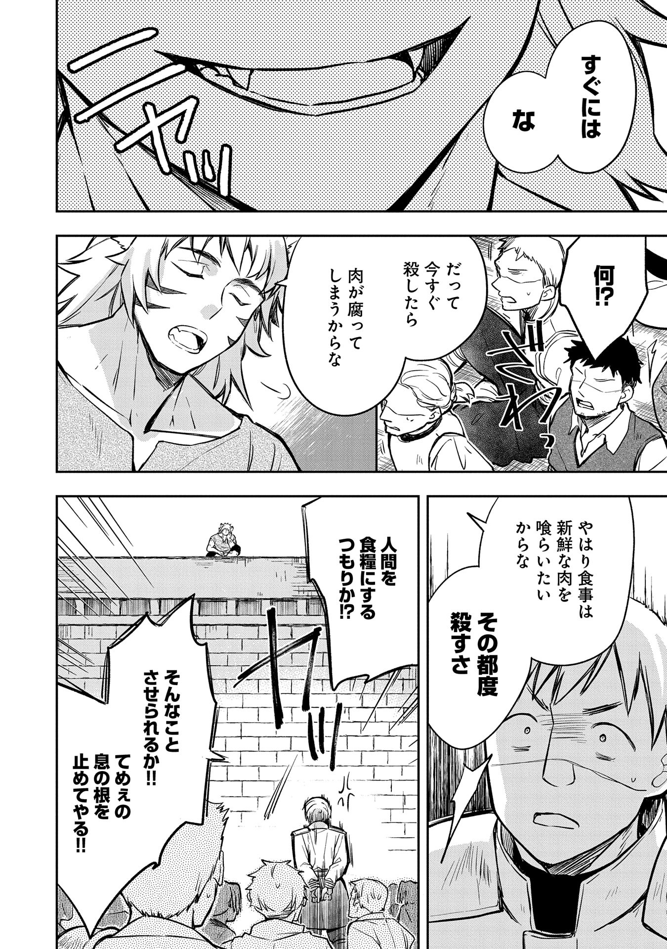 無職の英雄別にスキルなんか要らなかったんだが 第43話 - Page 16