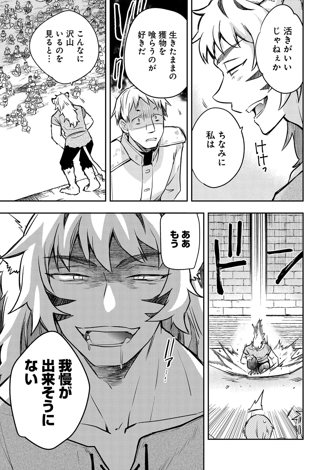 無職の英雄別にスキルなんか要らなかったんだが 第43話 - Page 17