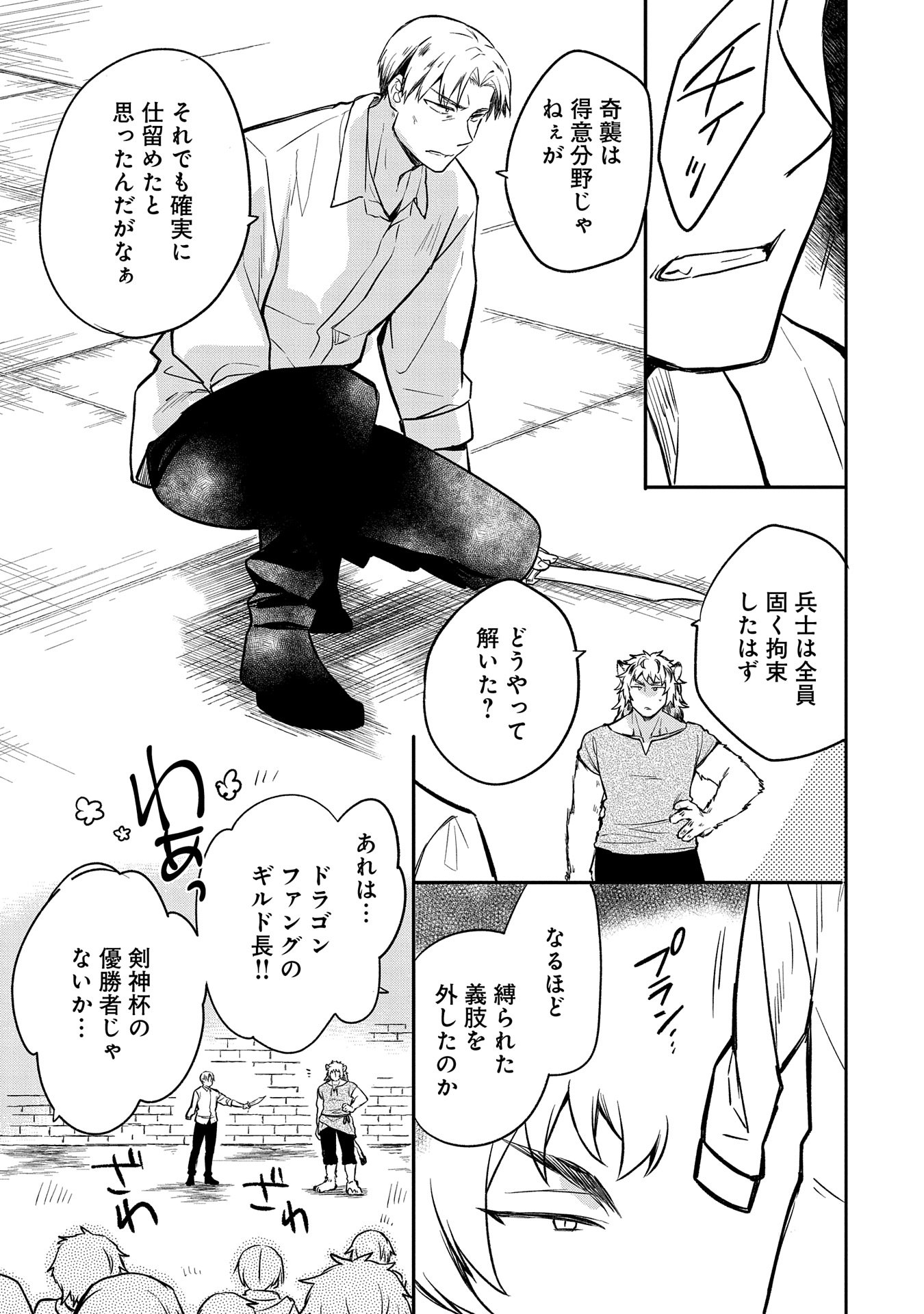 無職の英雄別にスキルなんか要らなかったんだが 第43話 - Page 19