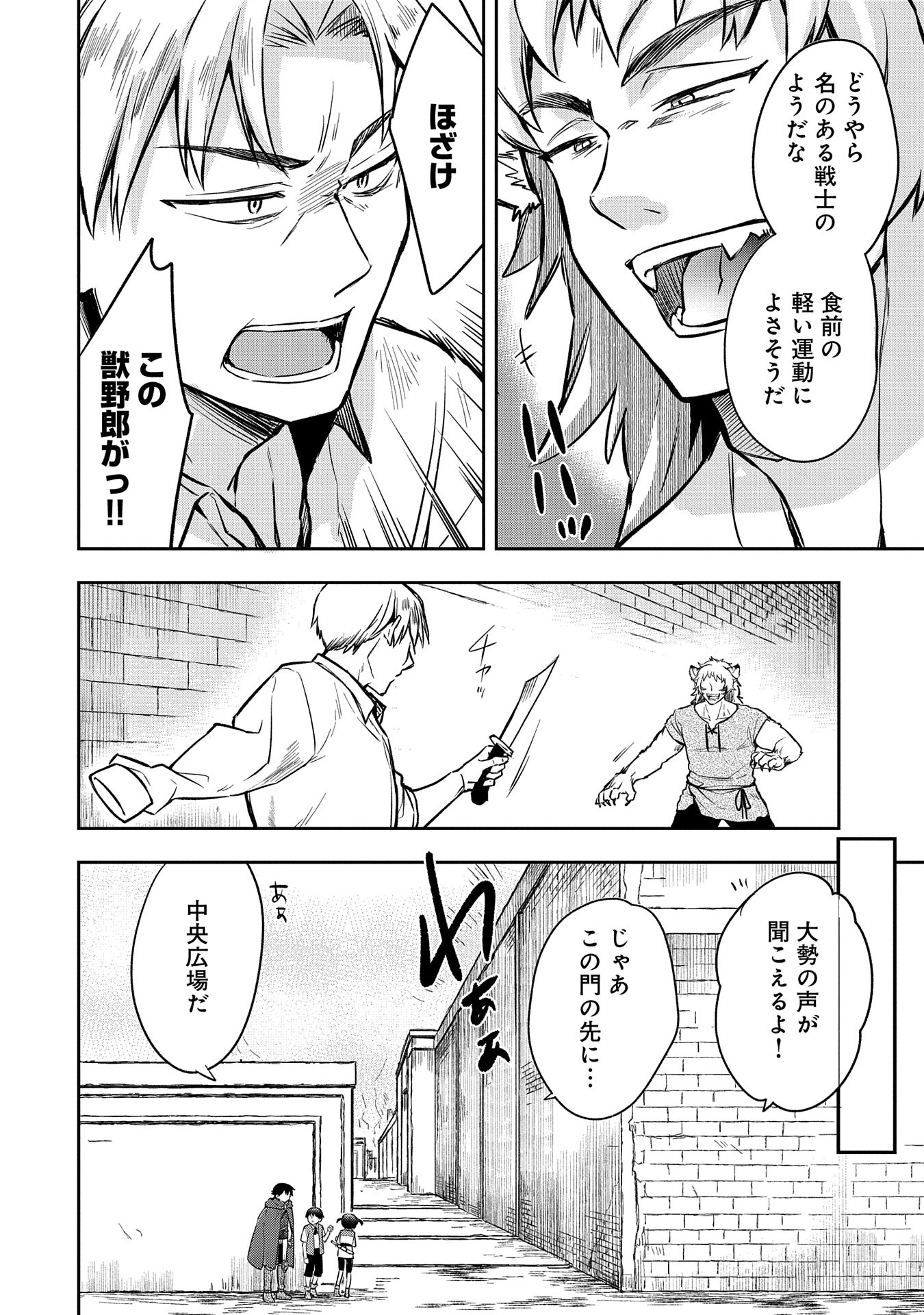 無職の英雄別にスキルなんか要らなかったんだが 第43話 - Page 20