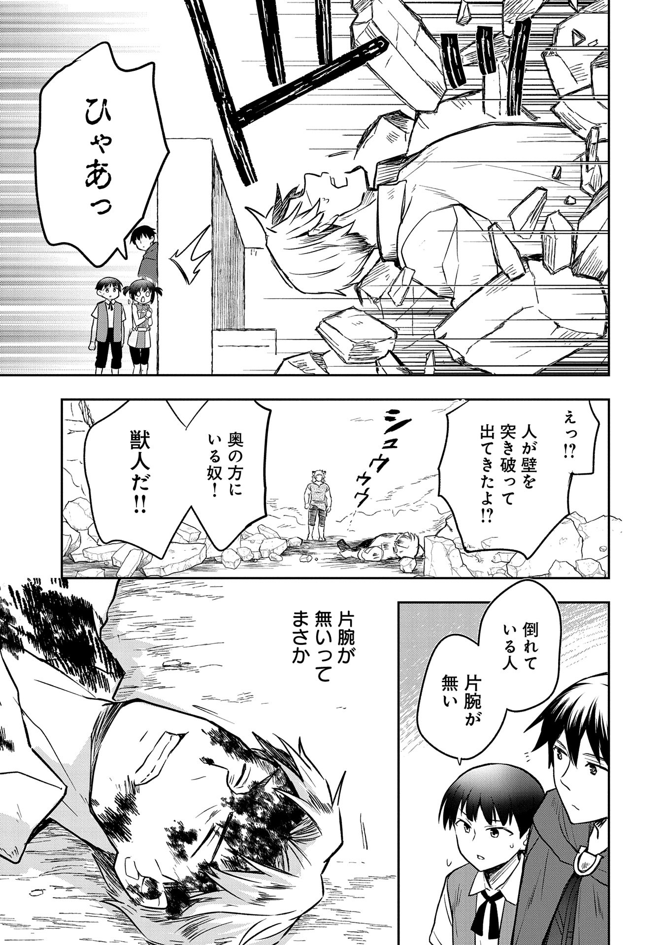 無職の英雄別にスキルなんか要らなかったんだが 第43話 - Page 21