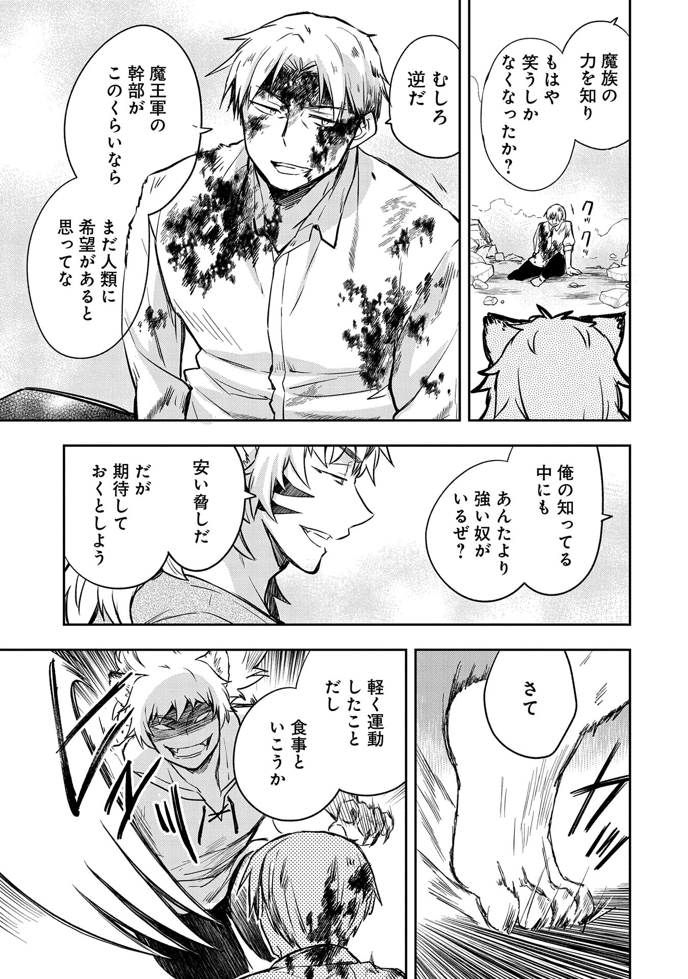 無職の英雄別にスキルなんか要らなかったんだが 第43話 - Page 23