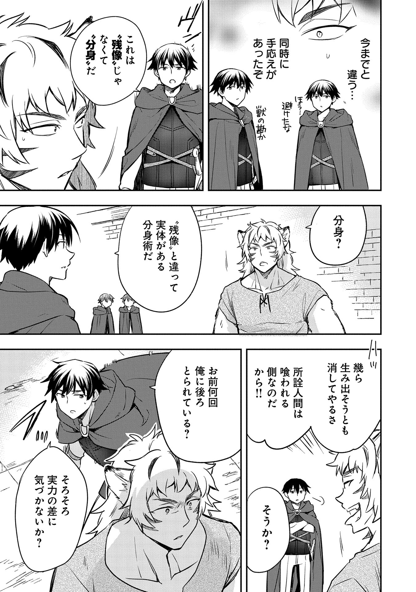 無職の英雄別にスキルなんか要らなかったんだが 第43話 - Page 29