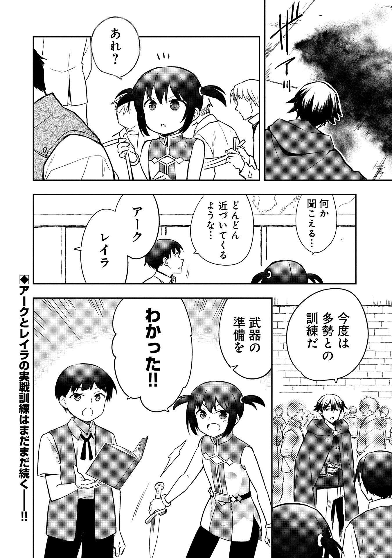 無職の英雄別にスキルなんか要らなかったんだが 第43話 - Page 32