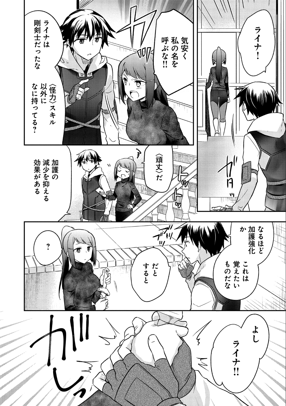 無職の英雄別にスキルなんか要らなかったんだが 第5話 - Page 6