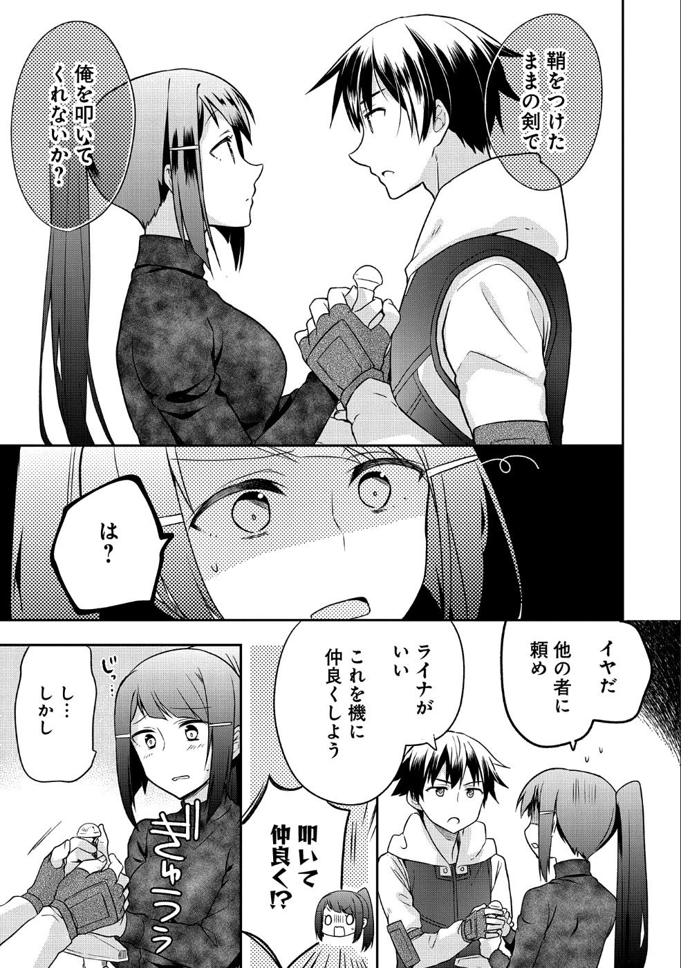 無職の英雄別にスキルなんか要らなかったんだが 第5話 - Page 7