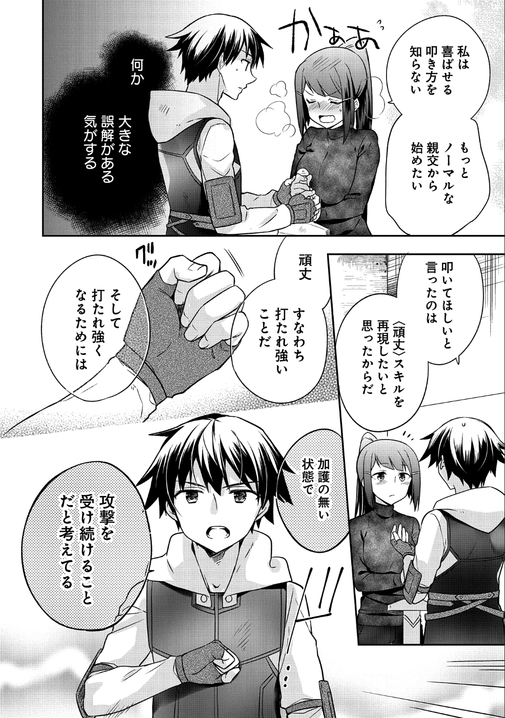 無職の英雄別にスキルなんか要らなかったんだが 第5話 - Page 8