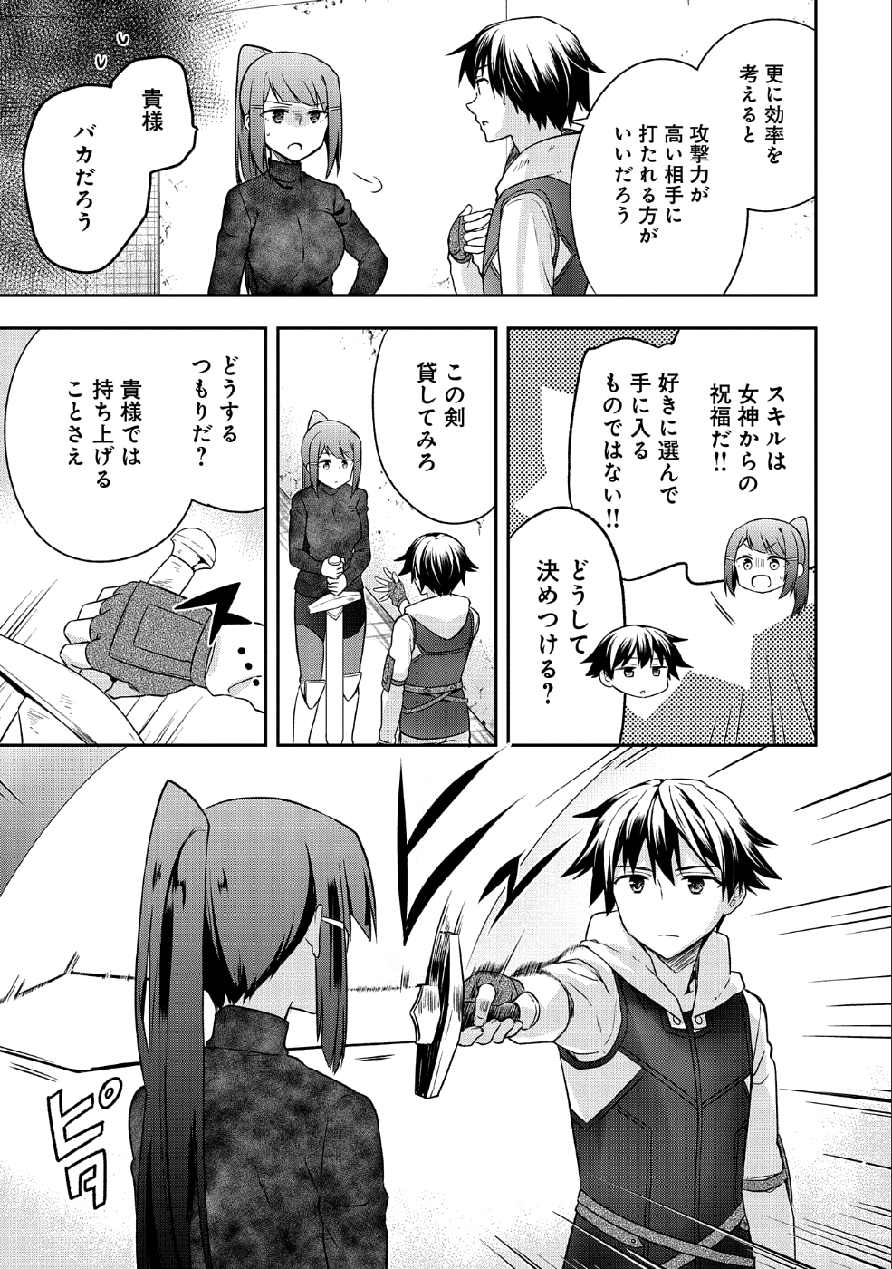 無職の英雄別にスキルなんか要らなかったんだが 第5話 - Page 9