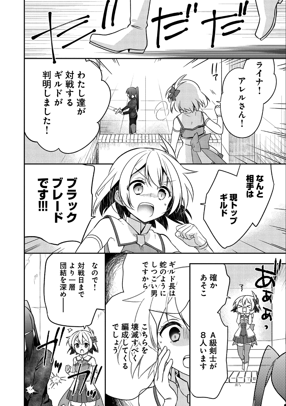 無職の英雄別にスキルなんか要らなかったんだが 第5話 - Page 12