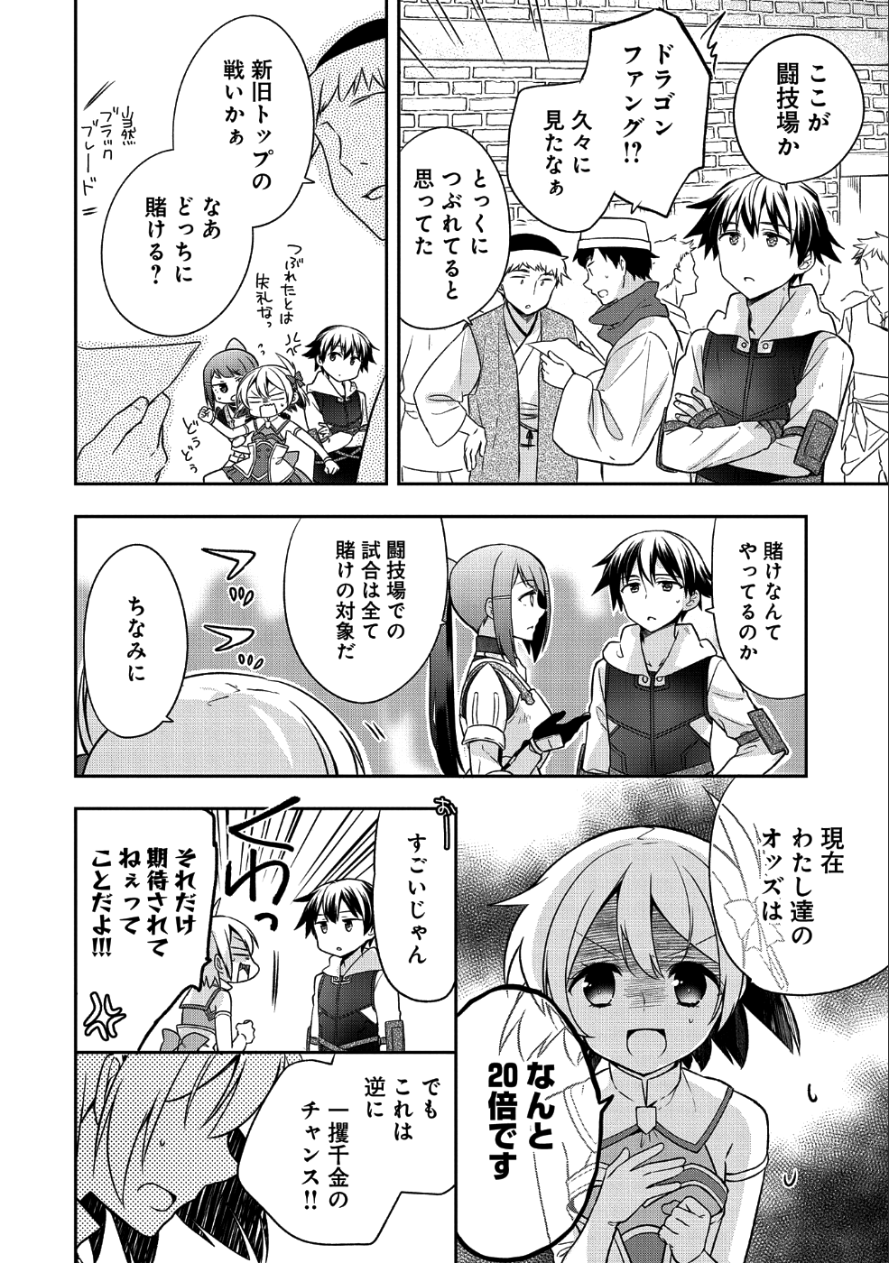 無職の英雄別にスキルなんか要らなかったんだが 第5話 - Page 14