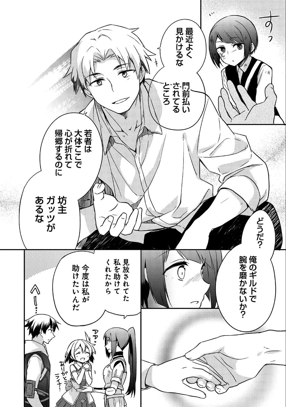 無職の英雄別にスキルなんか要らなかったんだが 第5話 - Page 18