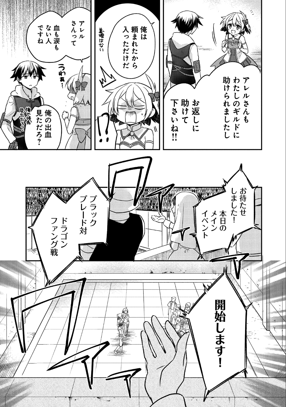 無職の英雄別にスキルなんか要らなかったんだが 第5話 - Page 19